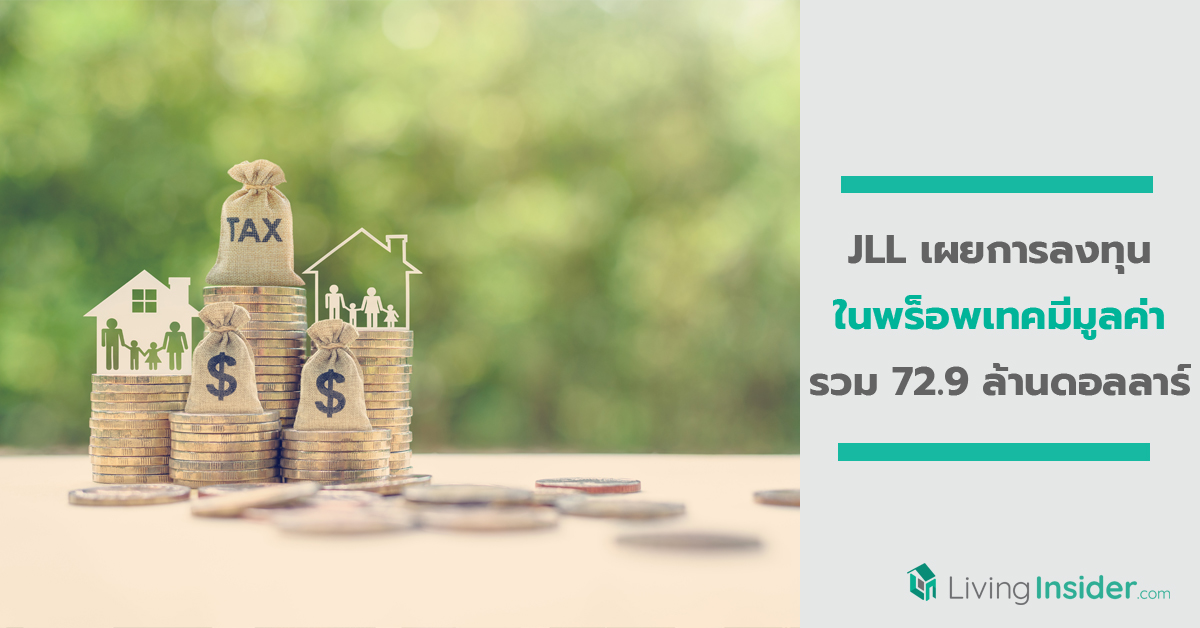 JLL เผยการลงทุนในพร็อพเทค (PropTech) ของเอเชียตะวันออกเฉียงใต้ปี 2562