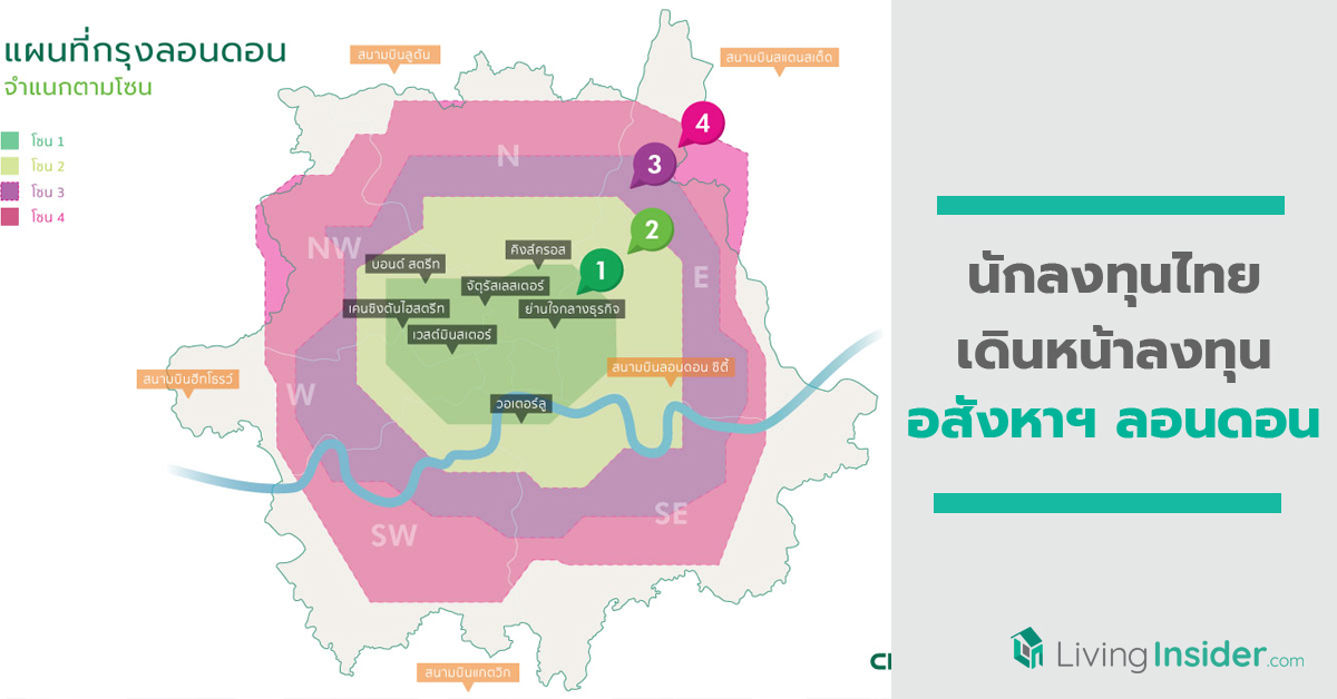 นักลงทุนไทยเดินหน้าลงทุนอสังหาฯ ลอนดอน