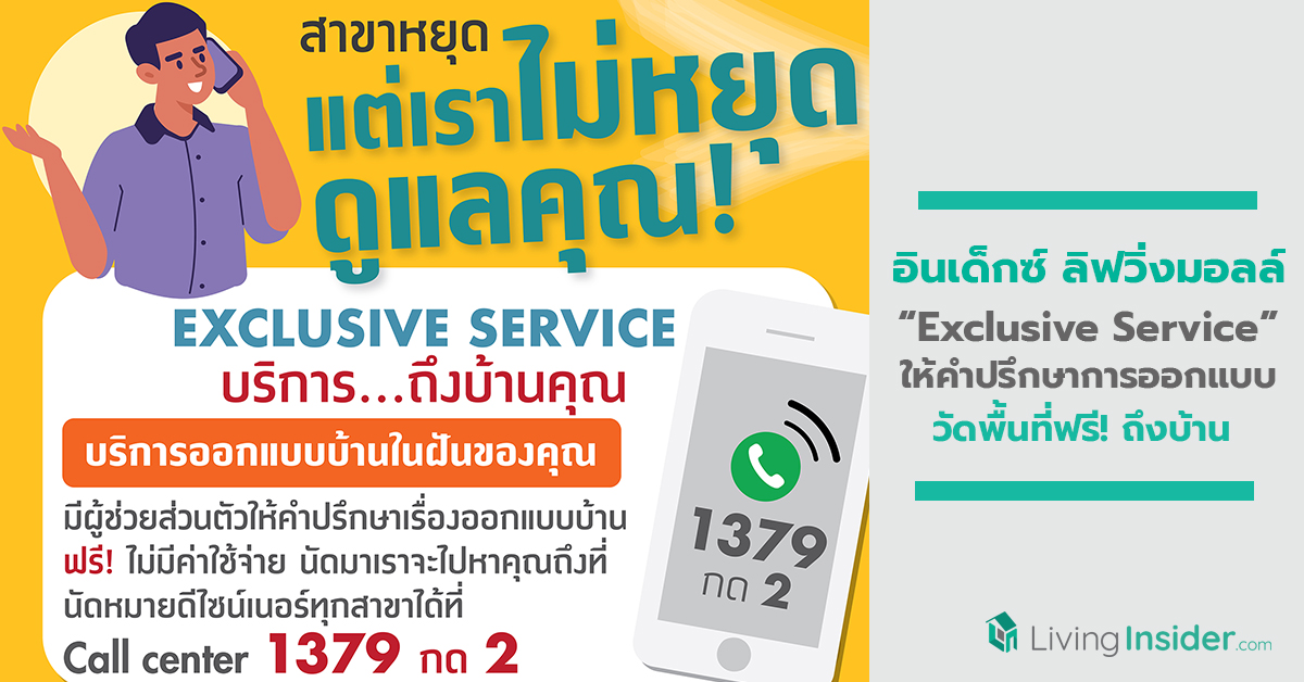 อินเด็กซ์ ลิฟวิ่งมอลล์ บริการ Exclusive Service ให้คำปรึกษาการออกแบบ-วัดพื้นที่ฟรี! ถึงบ้าน สมาชิก Joy Card  รับสิทธิพิเศษ ฉีดพ่นฆ่าเชื้อโรค COVID-19