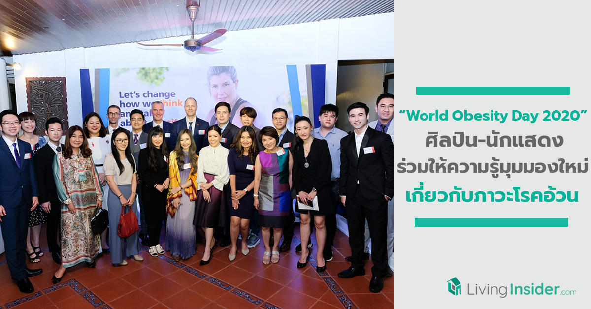 เนื่องในวัน World Obesity Day 2020 ศิลปิน-นักแสดง ร่วมให้ความรู้เกี่ยวกับภาวะโรคอ้วน