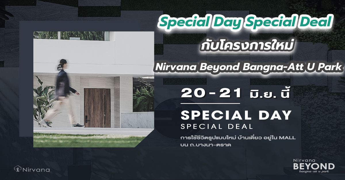 Special Day Special Deal กับโครงการใหม่ Nirvana Beyond Bangna-Att U Park