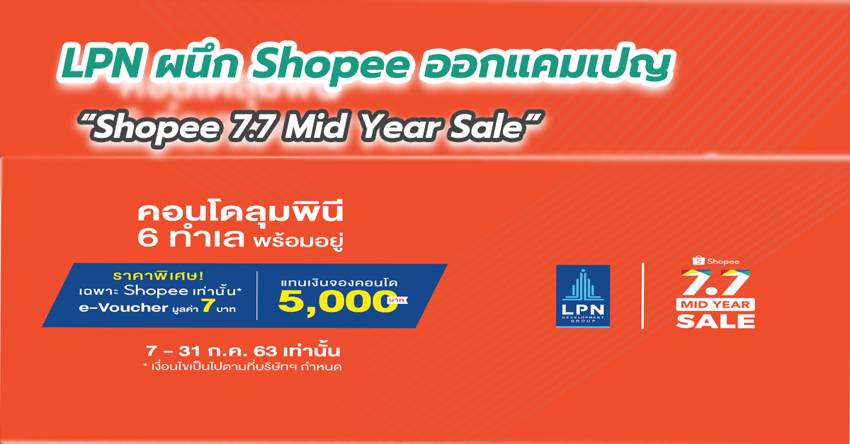 LPN ผนึก Shopee ออกแคมเปญ “Shopee 7.7 Mid Year Sale”