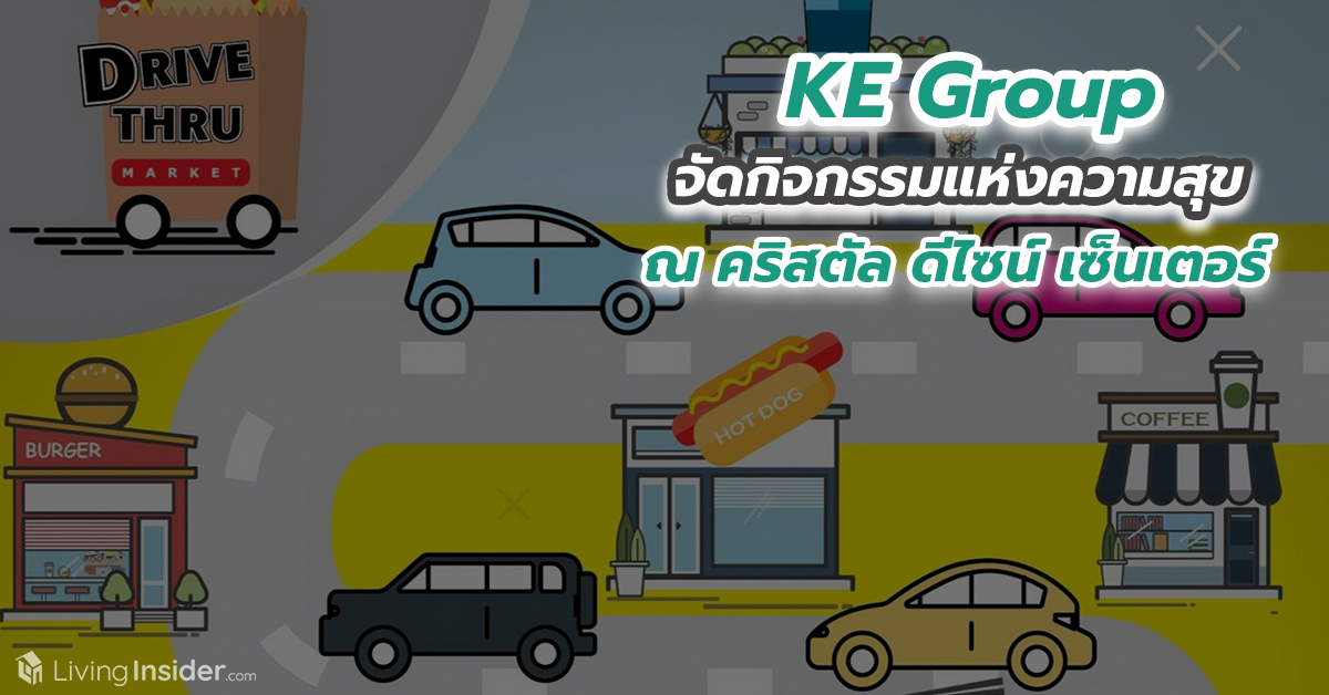 KE Group จับมือพันธมิตรชั้นนำจัดกิจกรรมแห่งความสุข ตลอดเดือน กรกฎาคม  ณ ศูนย์การค้าคริสตัล ดีไซน์ เซ็นเตอร์ (ซีดีซี)