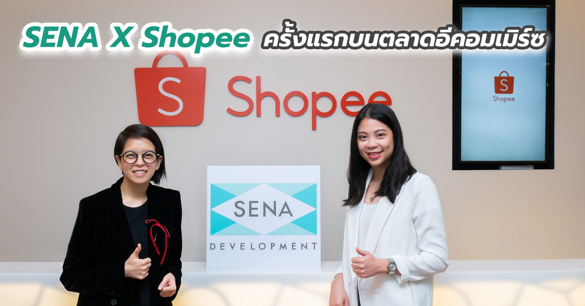 SENA X Shopee ครั้งแรกบนตลาดอีคอมเมิร์ซ