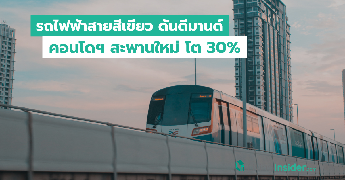 รถไฟฟ้าสายสีเขียว ดันดีมานด์คอนโดฯ สะพานใหม่ โต 30%