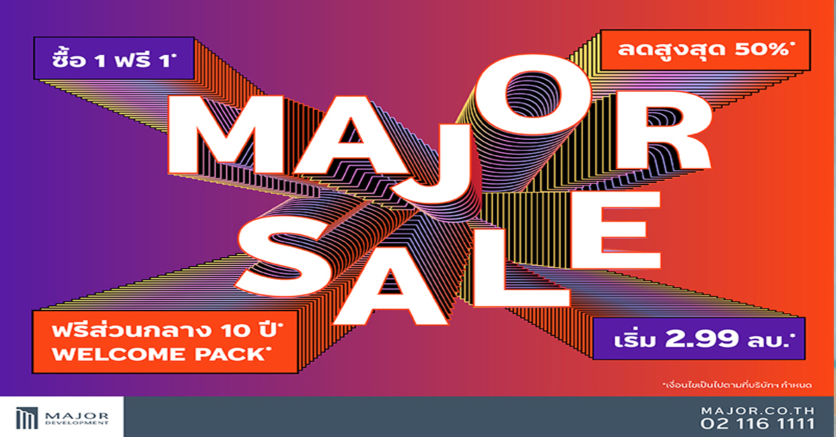 เมเจอร์ ดีเวลลอปเม้นท์ ส่งแคมเปญยิ่งใหญ่ “MAJOR SALE” มอบดีลสุดคุ้มปิดท้ายปี 63