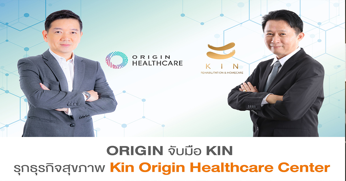 “ออริจิ้น” จับมือ “KIN” ประเดิมบุกธุรกิจ Healthcare รองรับ Aging Society