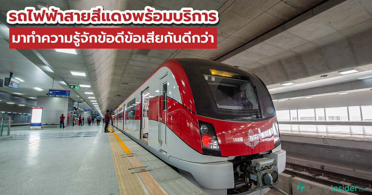 รวมเรื่องต้องรู้กับรถไฟฟ้าสายสีแดง อัปเดตราคา เวลา และสถานี