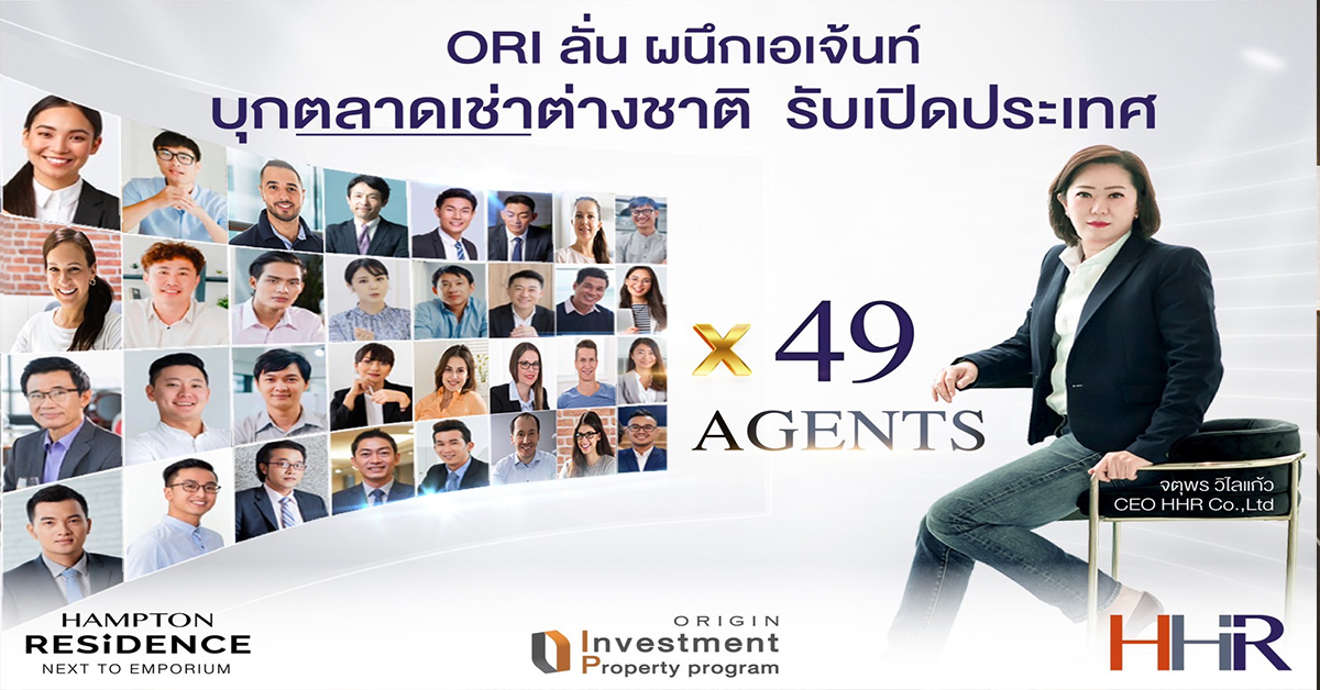 “แฮมป์ตัน โฮเทล แอนด์ เรสซิเดนซ์” ผนึก 49 เอเจ้นท์ บุกตลาดผู้เช่าอสังหาฯต่างชาติ