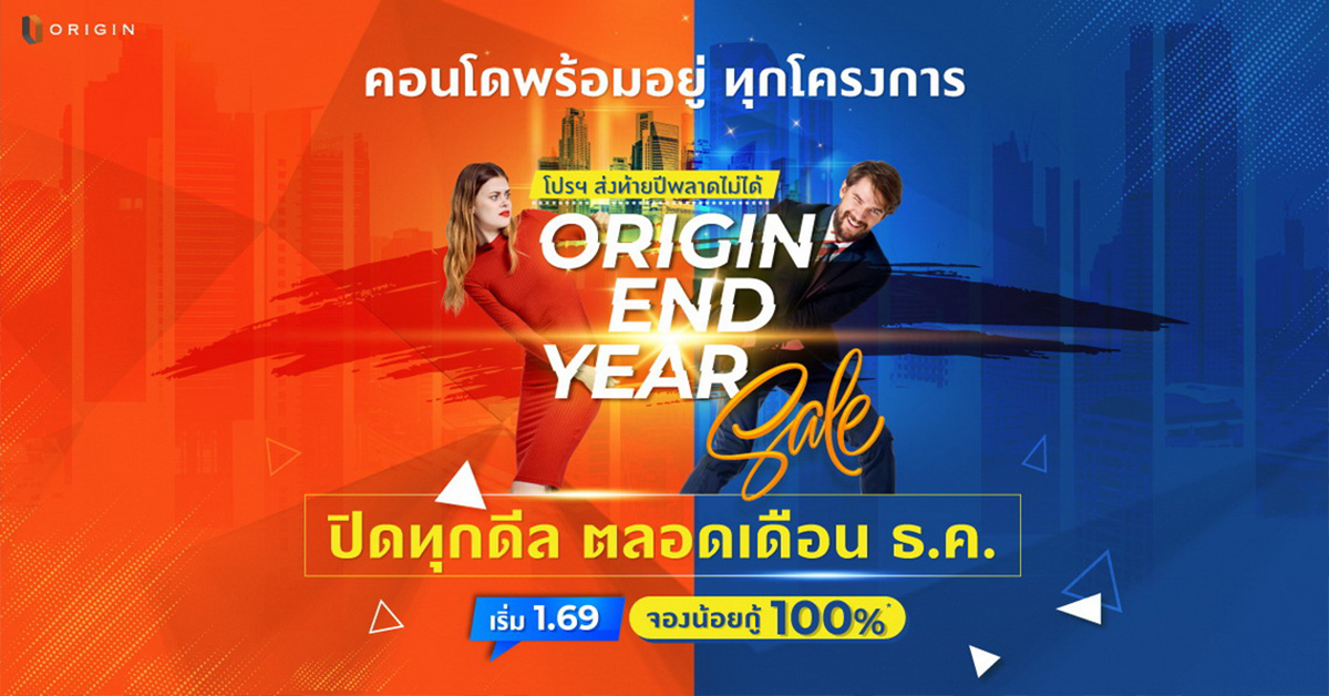 “ออริจิ้น” กระชากโปรแรง “Origin End Year Sale”