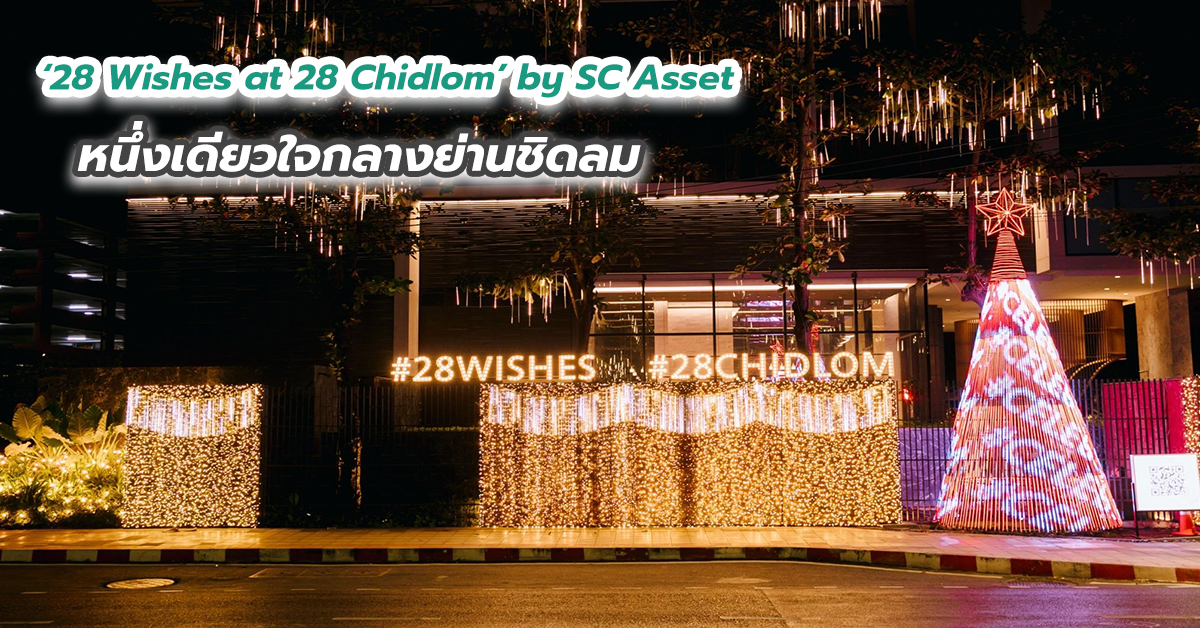 ‘28 Wishes at 28 Chidlom’ by SC Asset หนึ่งเดียวใจกลางย่านชิดลม