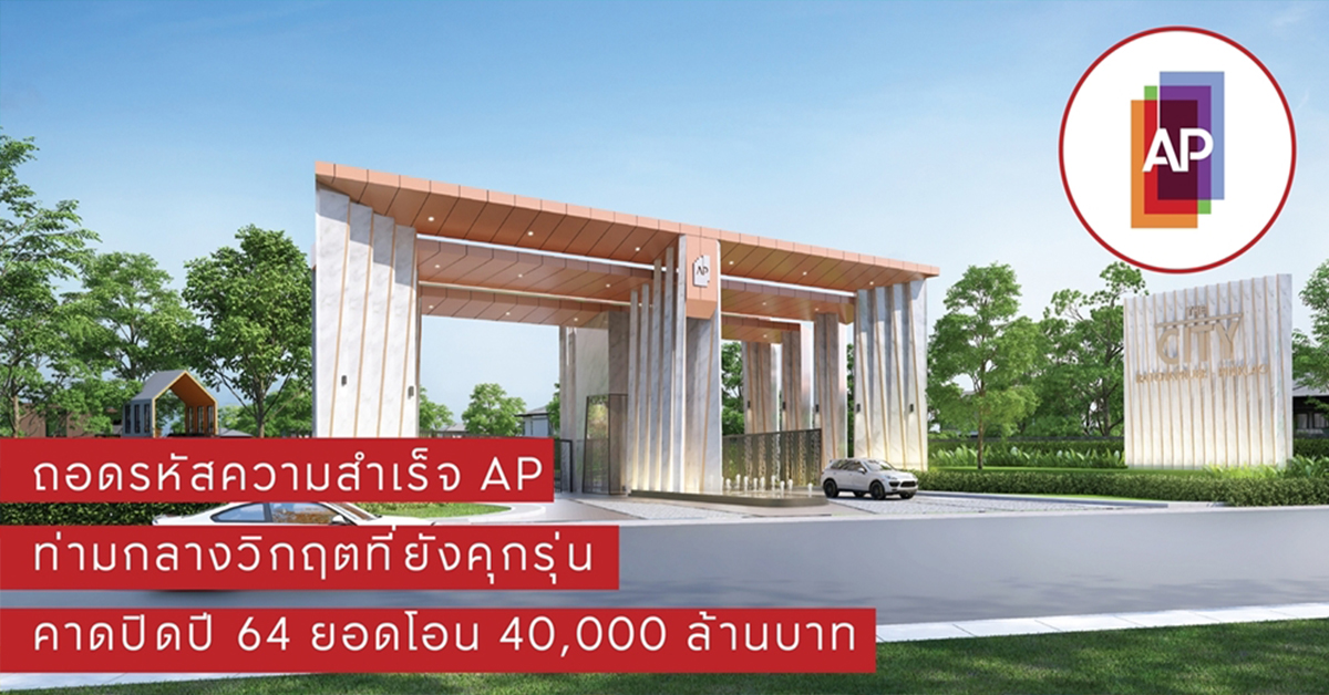 2021 AP THAILAND GROWTH THROUGH EMPOWER LIVING