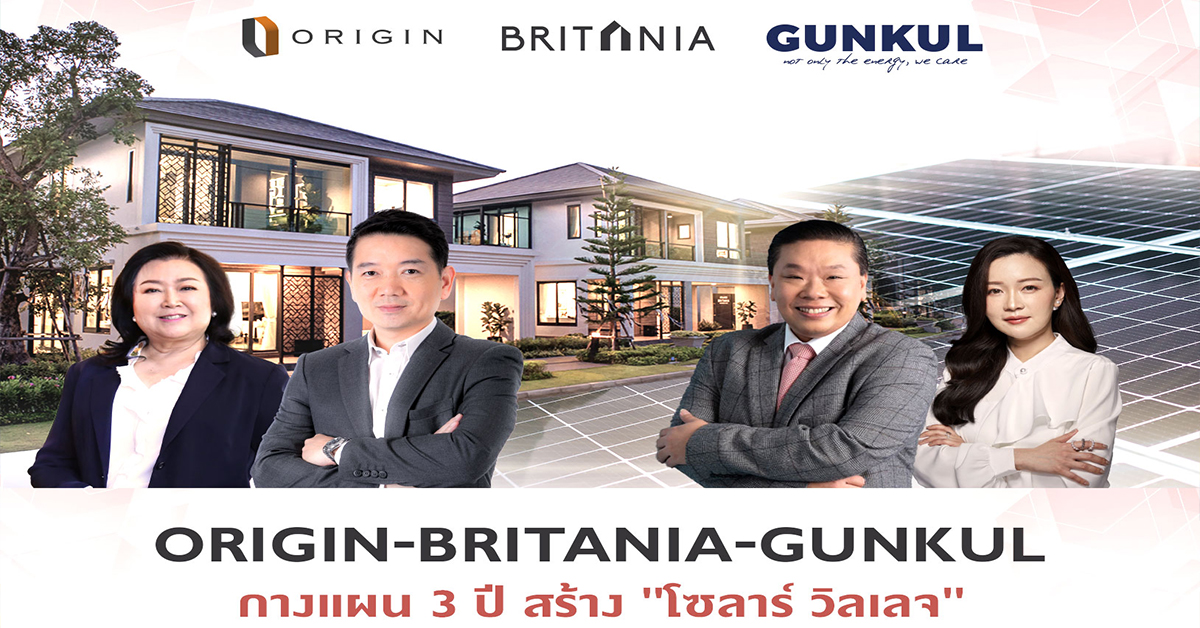 ออริจิ้น-GUNKUL-บริทาเนีย กางแผน 3 ปี สร้าง “โซลาร์ วิลเลจ”