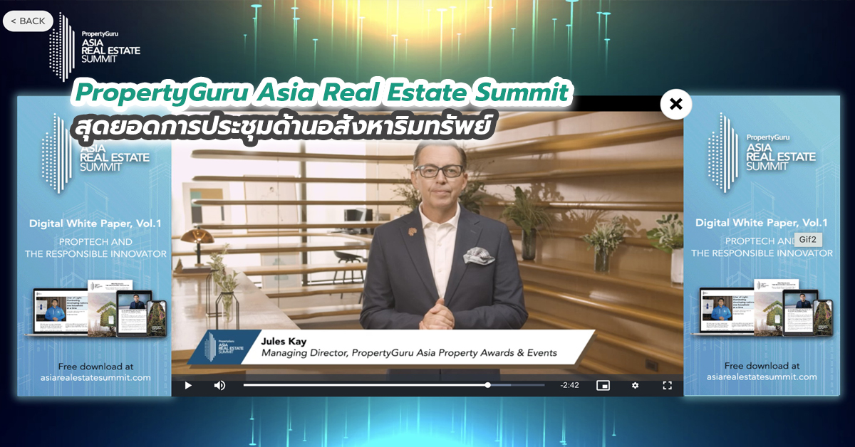 PropertyGuru Asia Real Estate Summit สุดยอดการประชุมด้านอสังหาริมทรัพย์