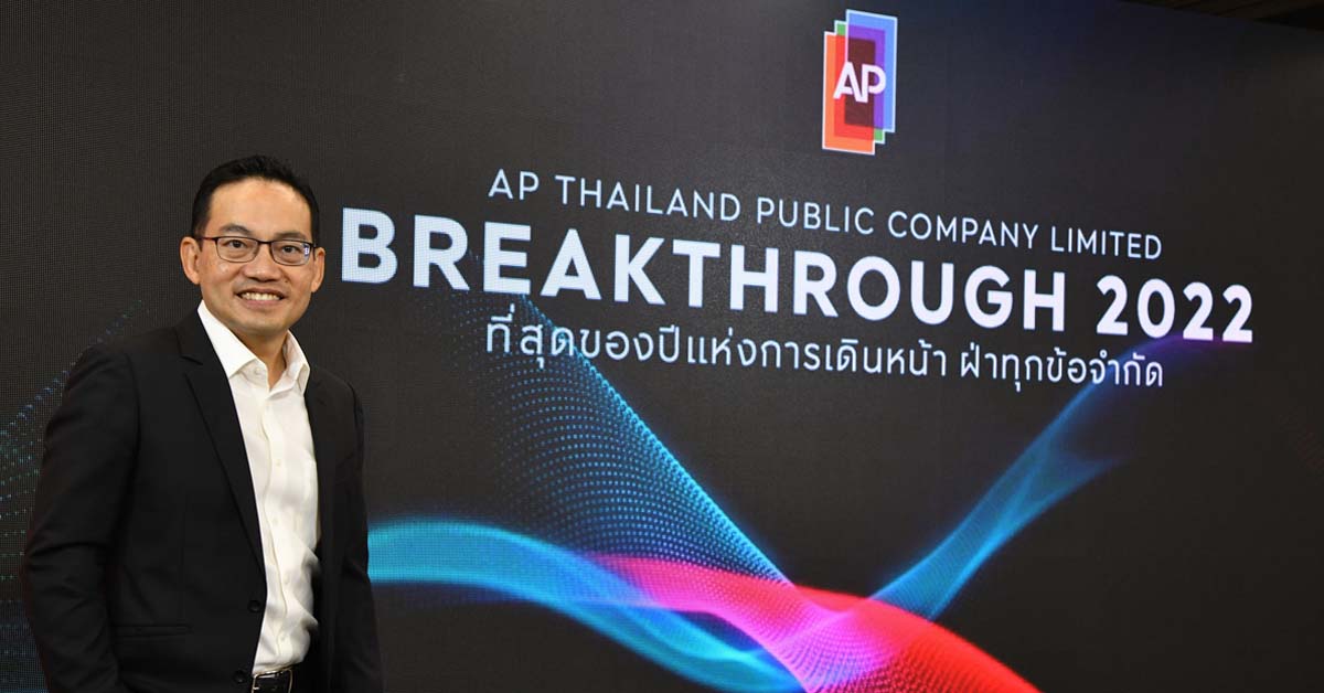 เอพี ไทยแลนด์พุ่งทะยานไปต่อ BREAKTHROUGH ทุกข้อจำกัด ยกปี 65 ปีแห่งที่สุด