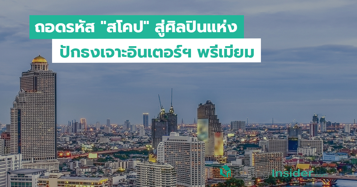 ถอดรหัส 