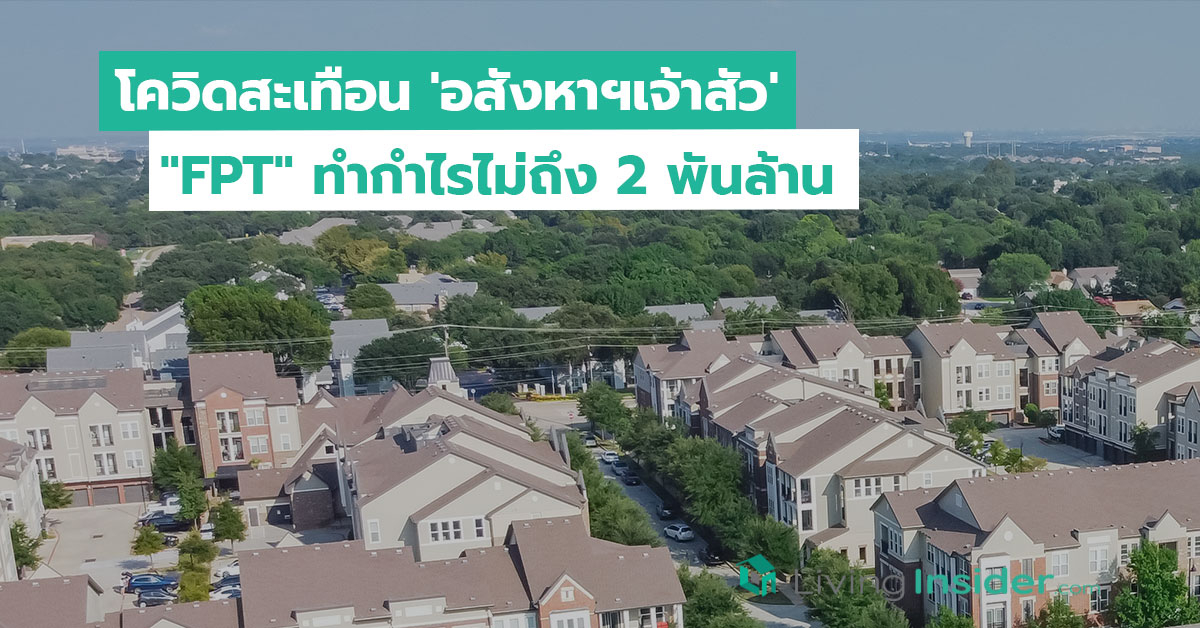 โควิดสะเทือน 'อสังหาฯเจ้าสัว' ปี 64 