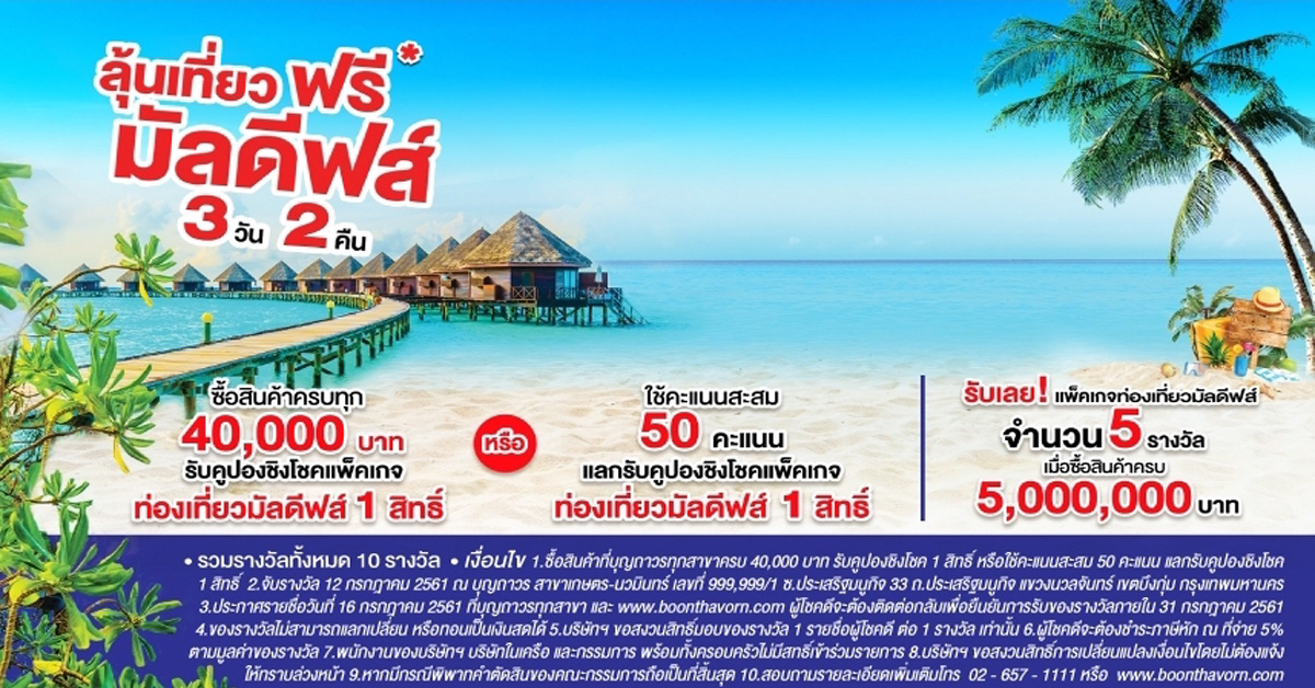 บุญถาวร เอาใจคนรักบ้าน ส่งโปรโมชั่นแรง MEGA SALE เซลสุดฮอท