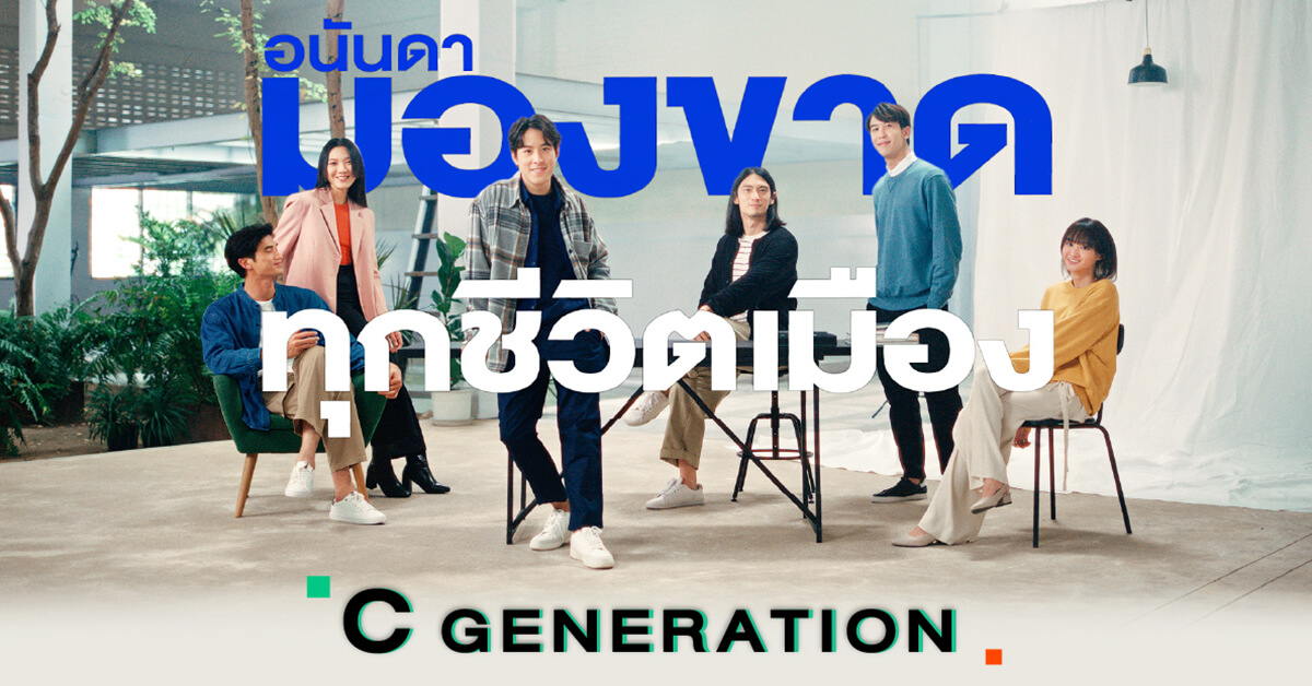 อนันดาฯ ตอกย้ำแนวคิด Urban Living Solutions ผ่าน “อนันดา...มองขาดทุกชีวิตเมือง”  ตอบโจทย์การใช้ชีวิตของคนเมืองในปัจจุบันและอนาคต