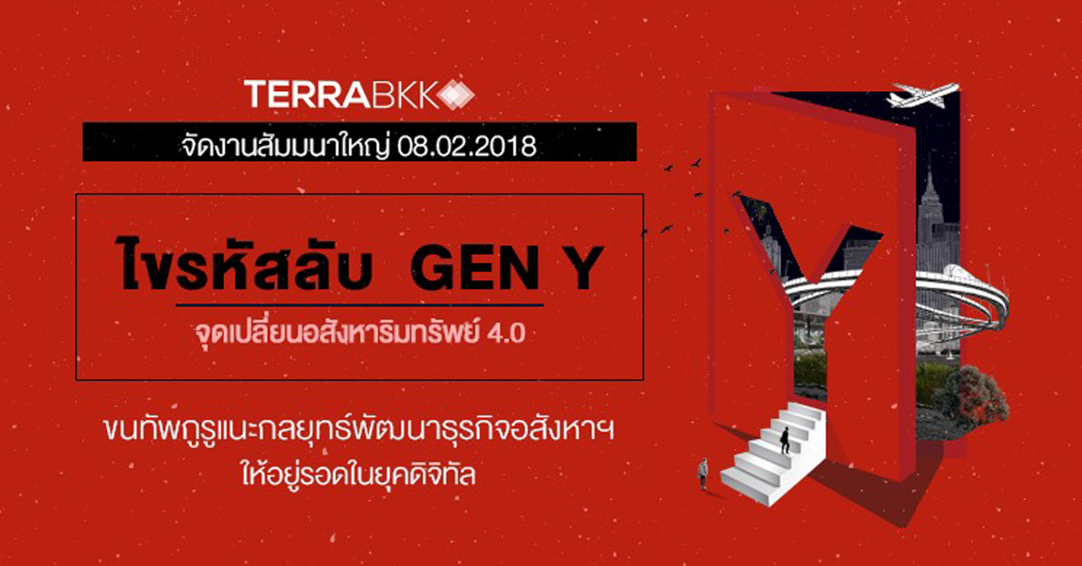 TerraBKK จัดงานสัมมนา ไขรหัสลับคน Gen Y จุดเปลี่ยน อสังหาริมทรัพย์ 4.0