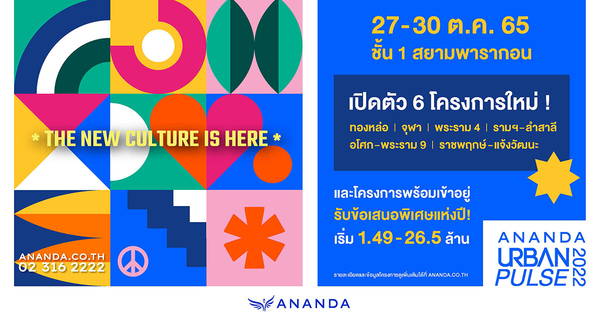 ANANDA URBAN PULSE 2022 อีเว้นท์ใหญ่สุดในรอบ 5 ปี