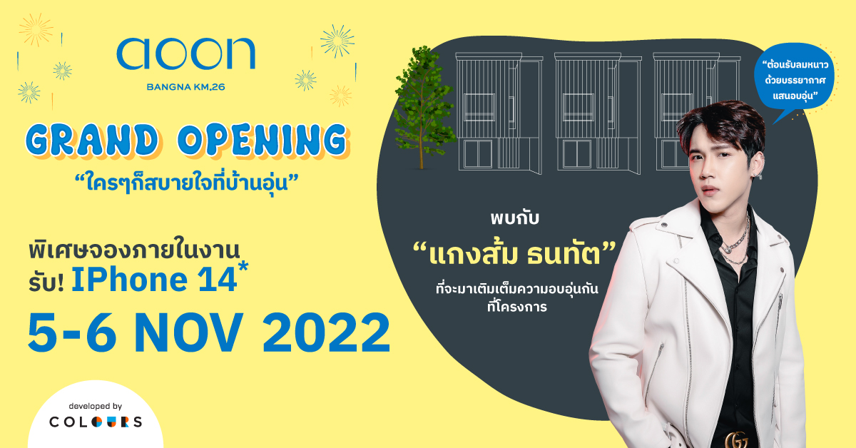 ห้ามพลาด!พบกับ #แกงส้ม ธนทัต ที่งาน Grand Opening 