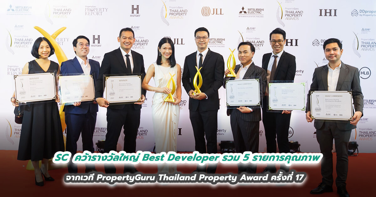 SC  คว้ารางวัลใหญ่ Best Developer รวม 5 รายการคุณภาพ จากเวที PropertyGuru Thailand Property Award ครั้งที่ 17