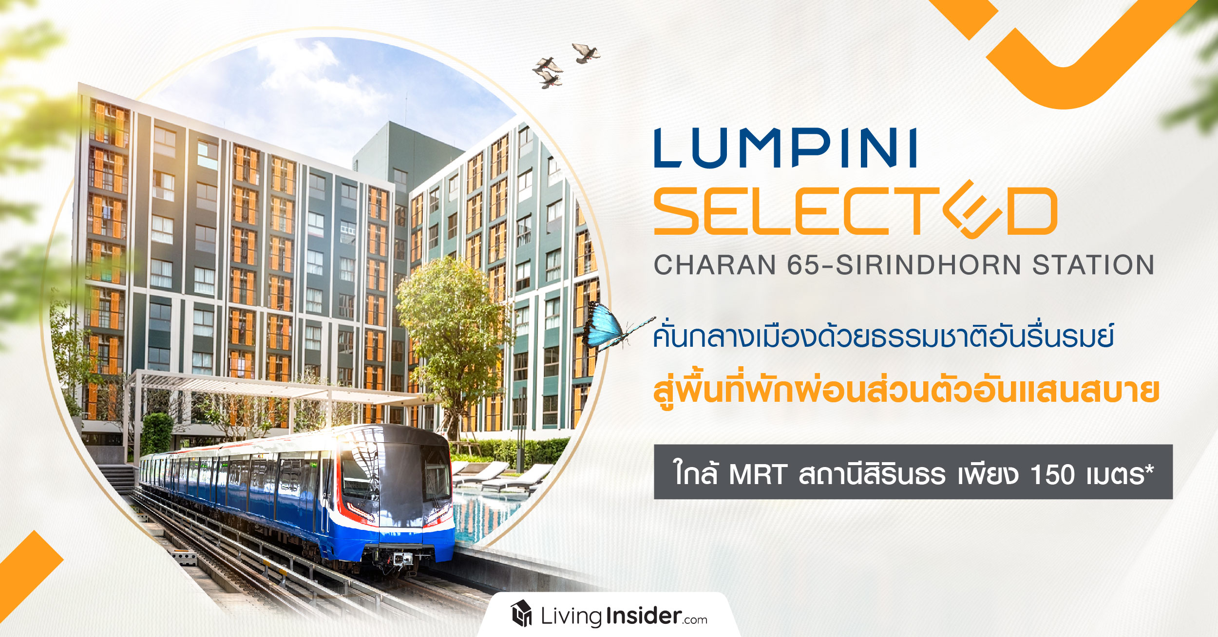 Lumpini Selected Charan 65-Sirindhorn Station (ลุมพินี ซีเล็คเต็ด จรัญ 65-สิรินธร สเตชั่น) คอนโดที่คนจรัญ ต้องกดไลค์ 👍 ใกล้รถไฟฟ้าแค่หน้าบ้าน ร้านค้ามากมาย สบายรอบทิศ สะดวกรอบทาง