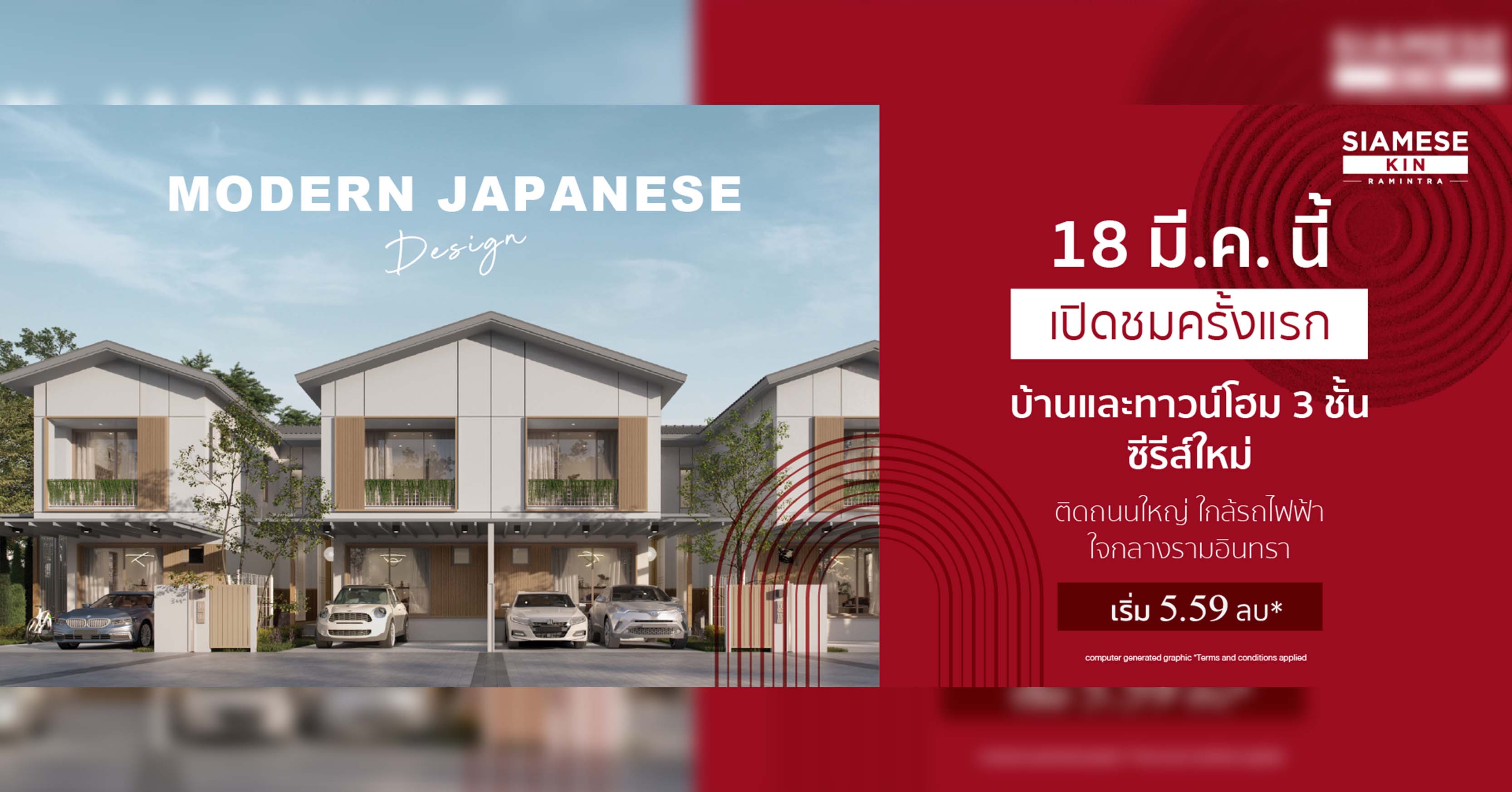 “ไซมิส แอสเสท” ต่อยอดโปรเจกต์บ้านนวัตกรรมญี่ปุ่น ลุยเปิดบ้านซีรีส์ใหม่ Japanese Design โซนหน้าโครงการ “ไซมิส คิน รามอินทรา” พร้อมเปิด Pre-Sales 18 - 19 มี.ค.นี้