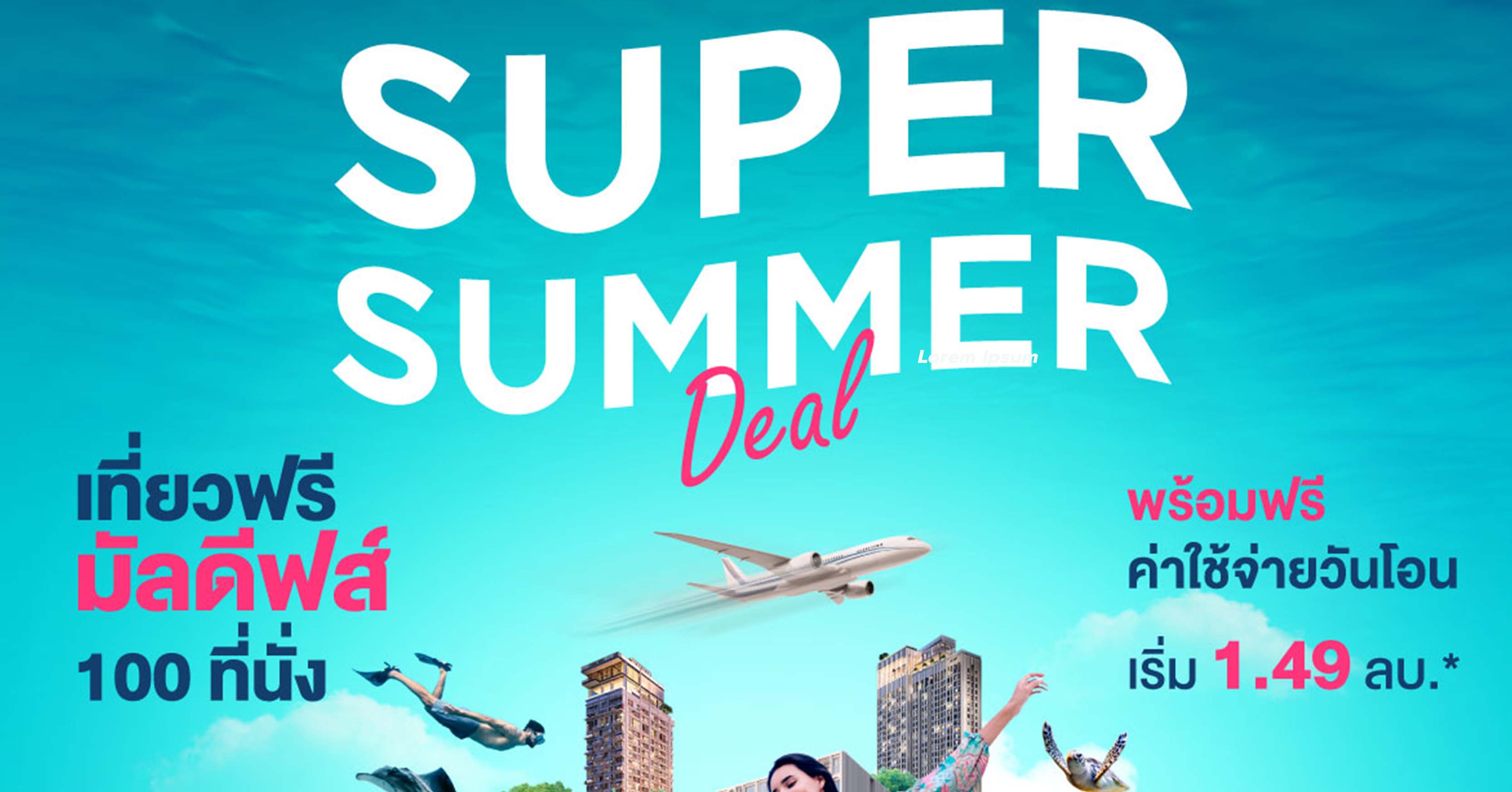 “แอสเซทไวส์” ส่งดีลสุดร้อนแรงรับซัมเมอร์ กับ “SUPER SUMMER DEAL” พร้อมรับเลยไม่ต้องลุ้น ! แพ็กเกจทัวร์มัลดีฟส์ 3 วัน 2 คืน* กว่า 100 ที่นั่ง  วันนี้ - 30 เมษายน ศกนี้ ในราคาเริ่มต้น 1.49 ล้านบาท*