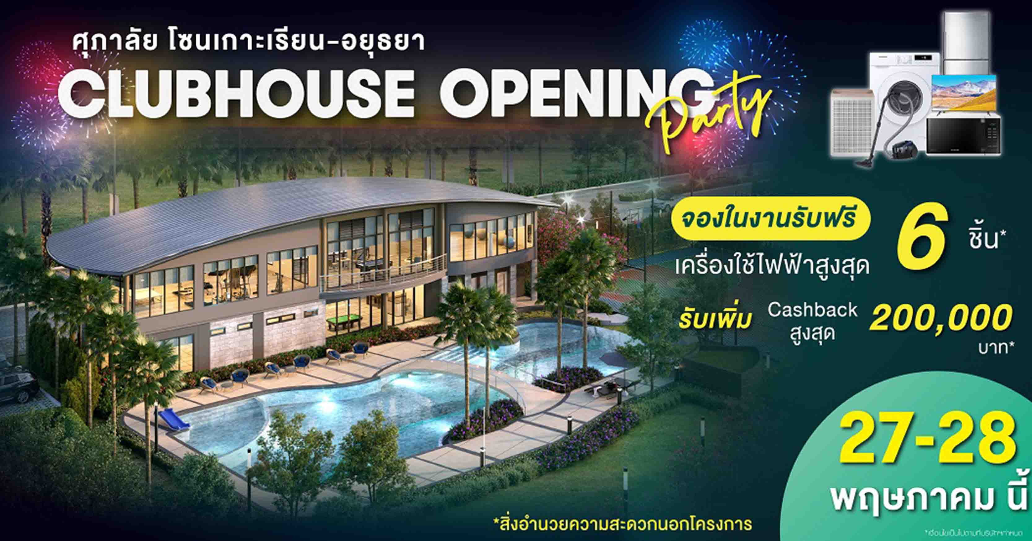 ครั้งแรก! “ศุภาลัย โซนเกาะเรียน – อยุธยา” อวดโฉม Clubhouse สุดอลังฯ พร้อมเปลี่ยนทุก Activities ให้เป็นพื้นที่แห่งความสุข