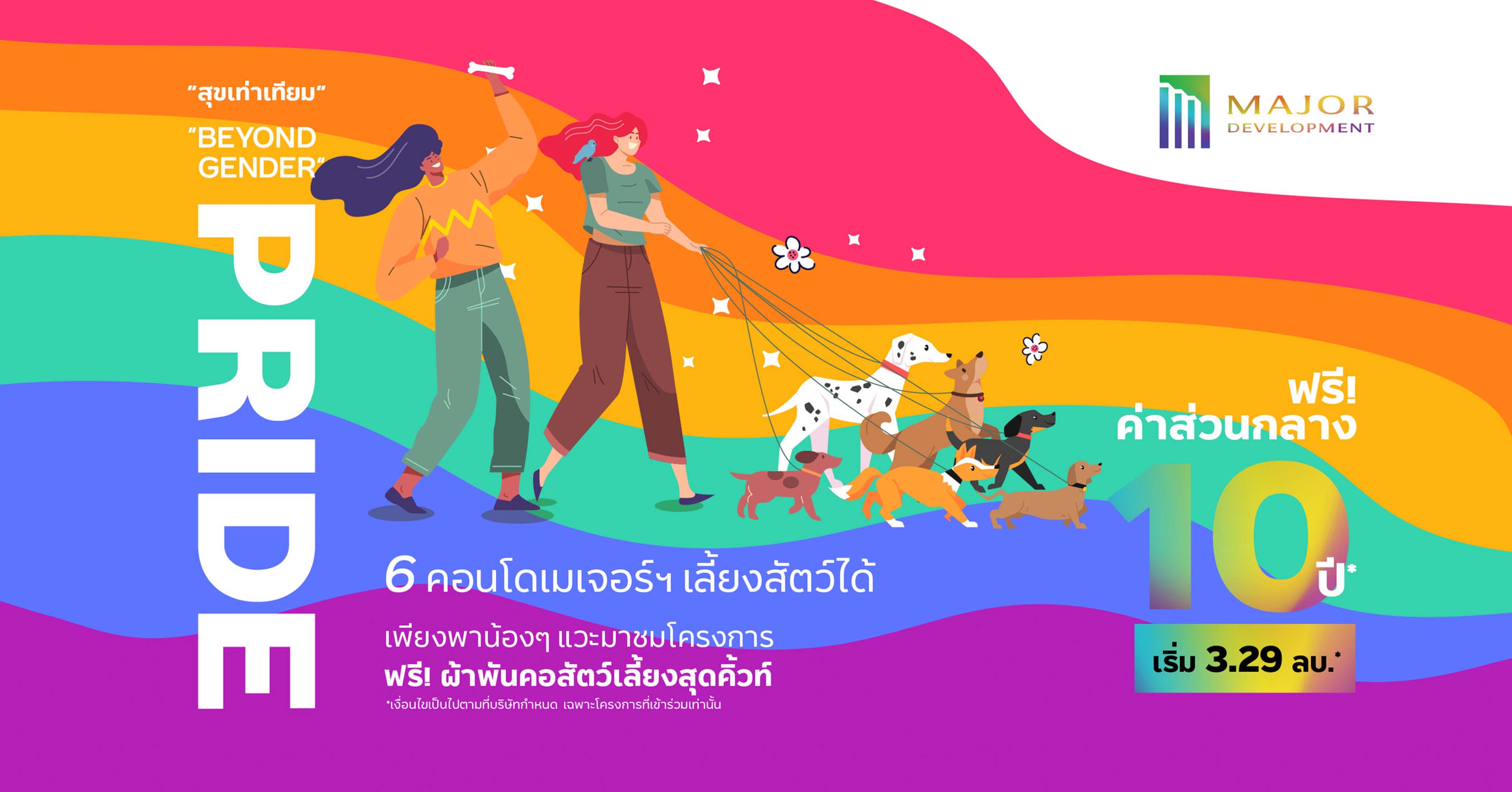 เมเจอร์ ดีเวลลอปเม้นท์ ตอกย้ำแนวคิด #สุขเท่าเทียม ฉลอง Pride Month เดินหน้าให้ความสำคัญกับความหลากหลายและสนับสนุนความเท่าเทียม