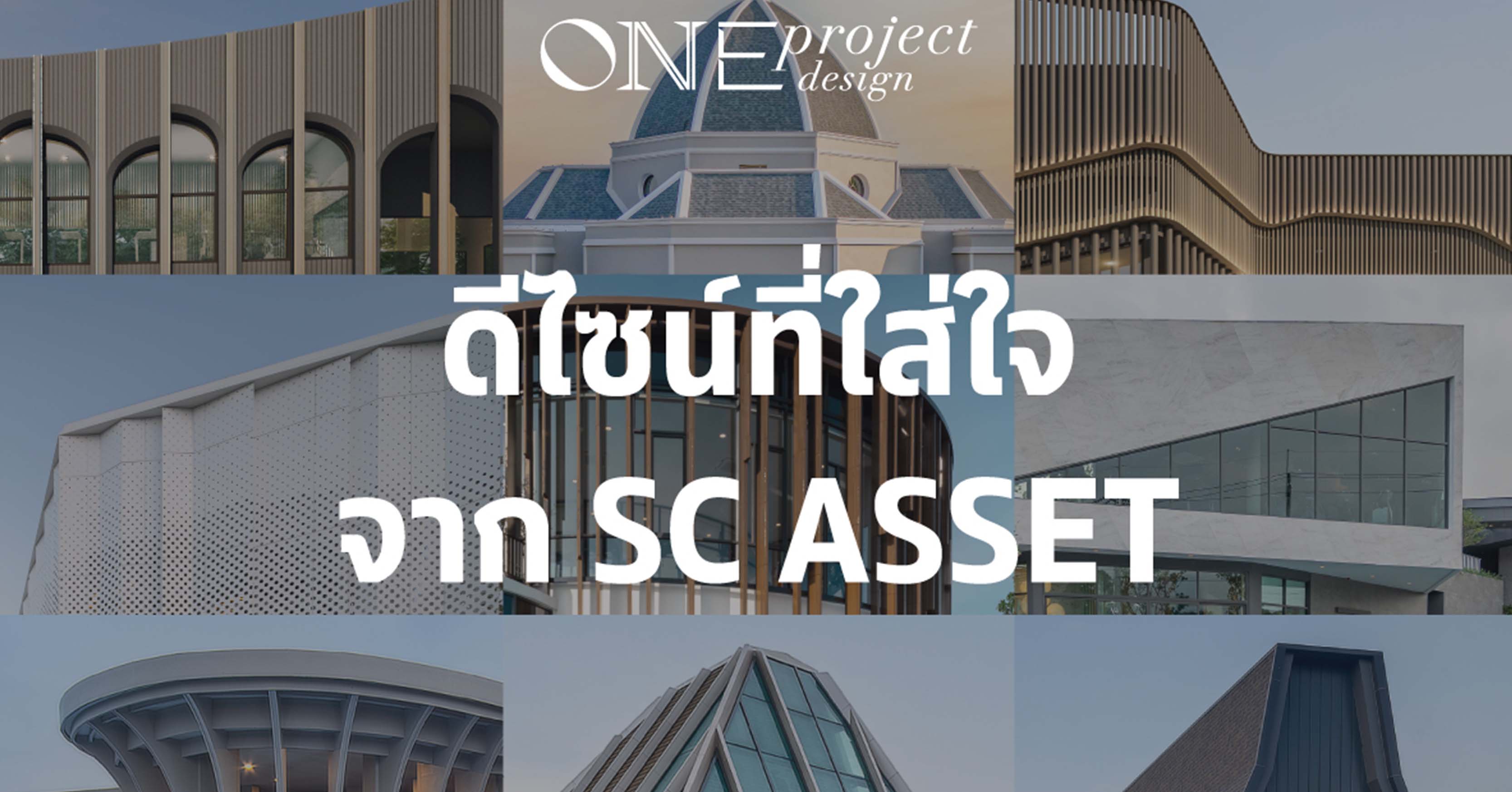 SC Asset ชูแนวคิด “One Project One Design” ออกแบบคลับเฮาส์ ตอบโจทย์ทุกไลฟ์สไตล์ ผ่าน The Caring Bear สะท้อนความใส่ใจทุกมิติ