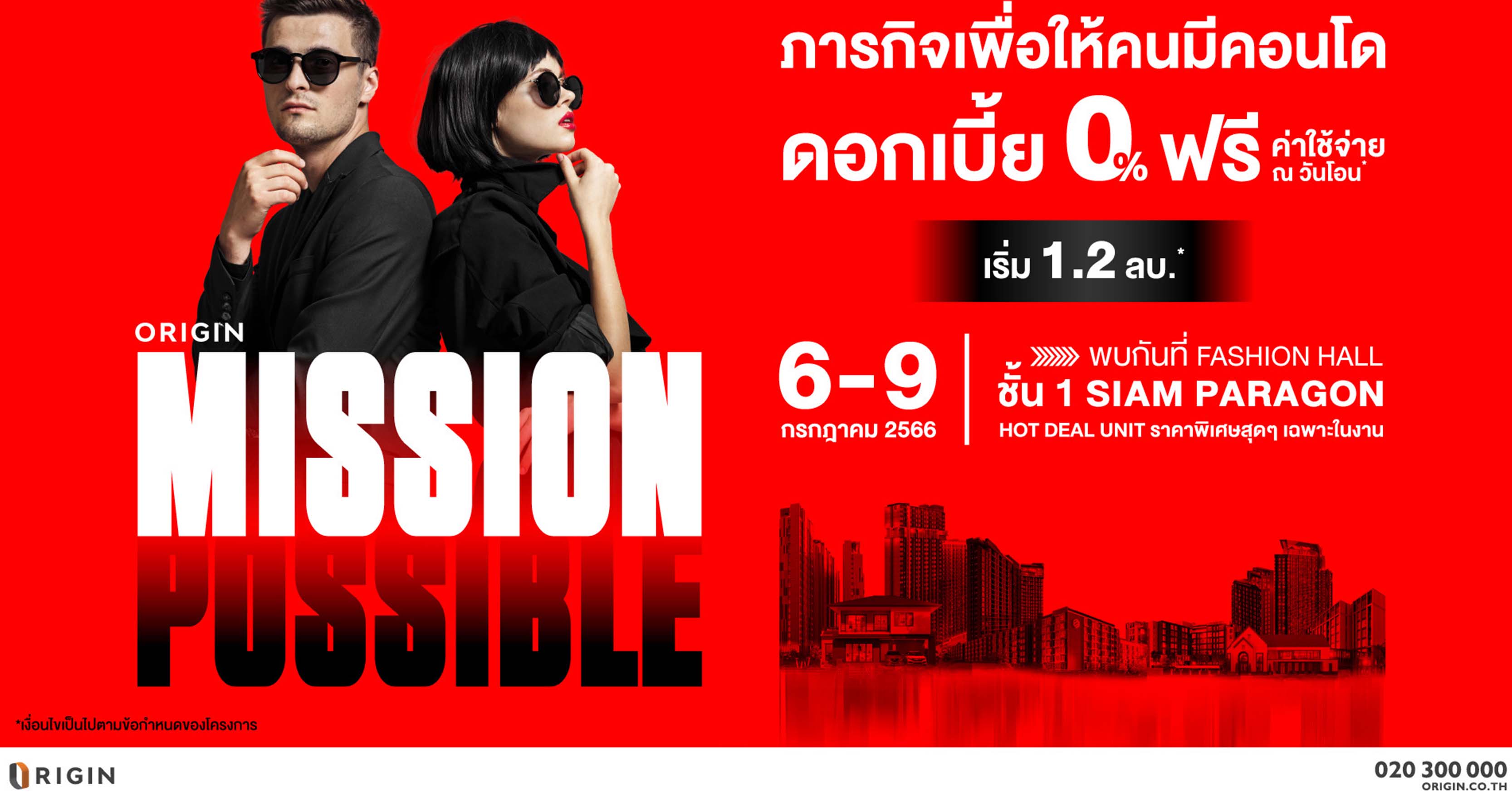 “ออริจิ้น” ยกทัพคอนโดกว่า 30 โครงการ บุกสยามพารากอน 6-9 ก.ค.นี้ ฟาดภารกิจปิดดีลเดือด ในงาน ORIGIN MISSION POSSIBLE ลดสูงสุด 1 ล้าน* ดอกเบี้ย 0%