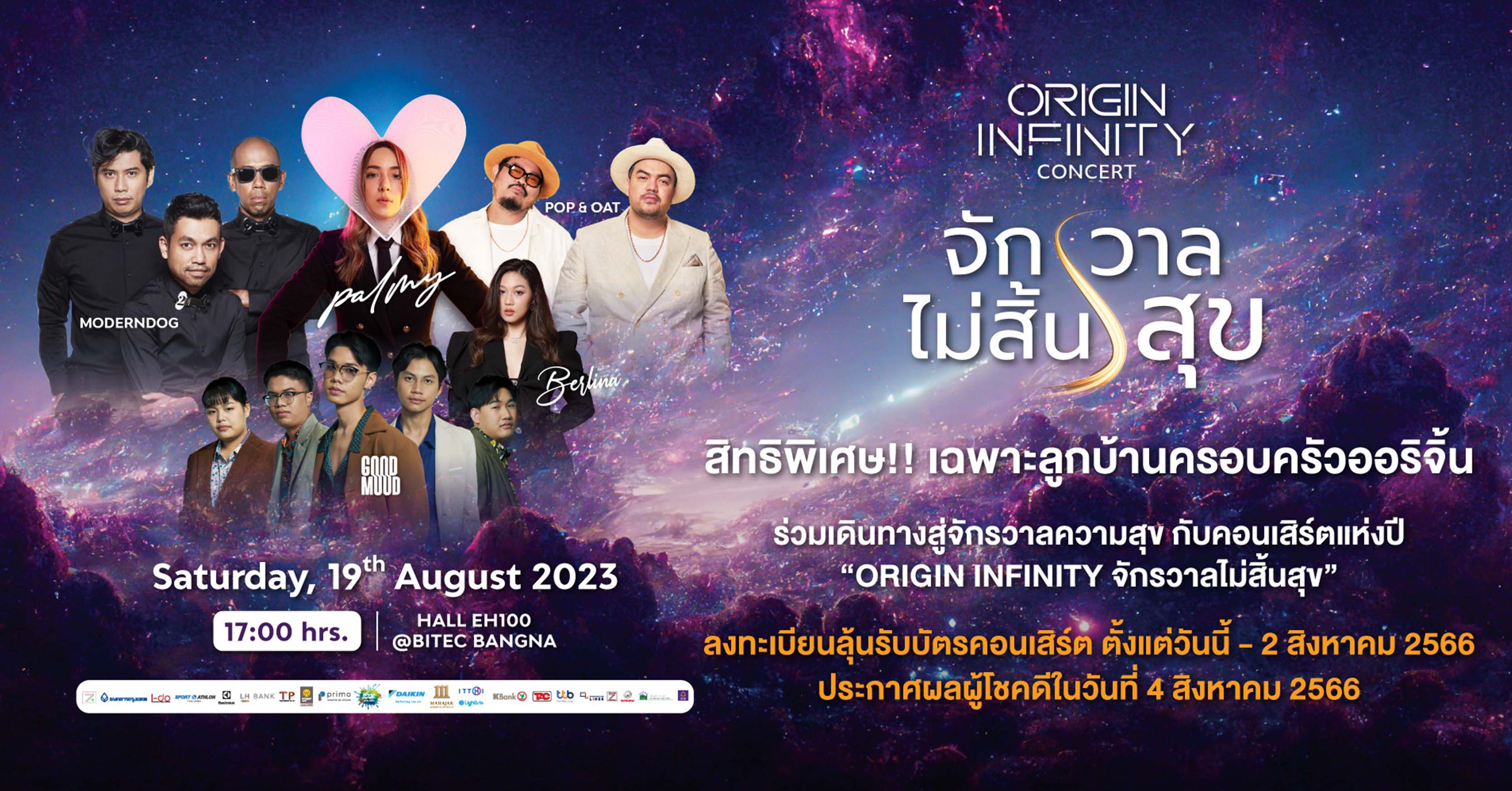 “ออริจิ้น” จัดใหญ่จัดเต็ม ยกทัพศิลปิน จัดคอนเสิร์ต “Origin Infinity จักรวาลไม่สิ้นสุข”   เสิร์ฟความสุขเฉพาะลูกบ้านครอบครัวออริจิ้น เสาร์ 19 ส.ค.นี้ ที่ไบเทค บางนา 