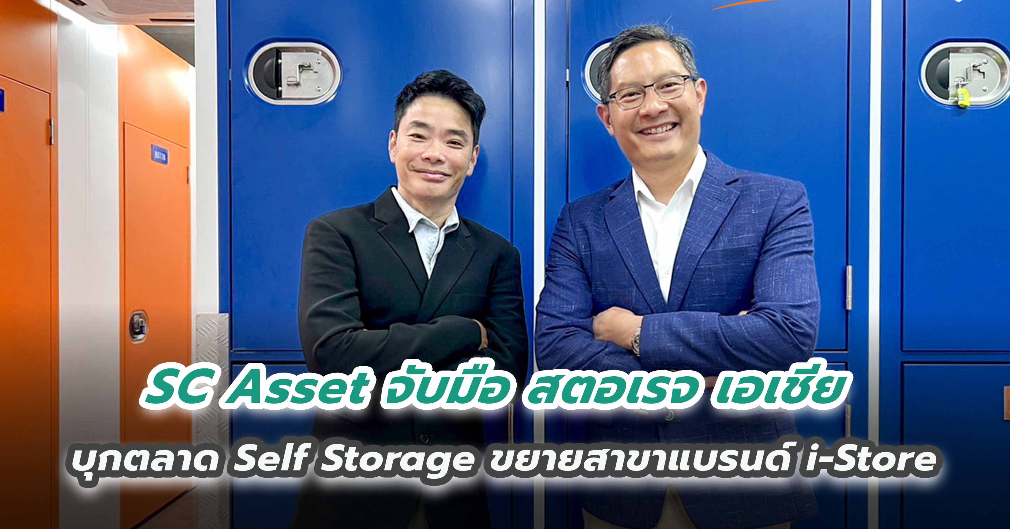 SC Asset จับมือ สตอเรจ เอเชีย  บุกตลาด Self Storage ขยายสาขาแบรนด์ i-Store