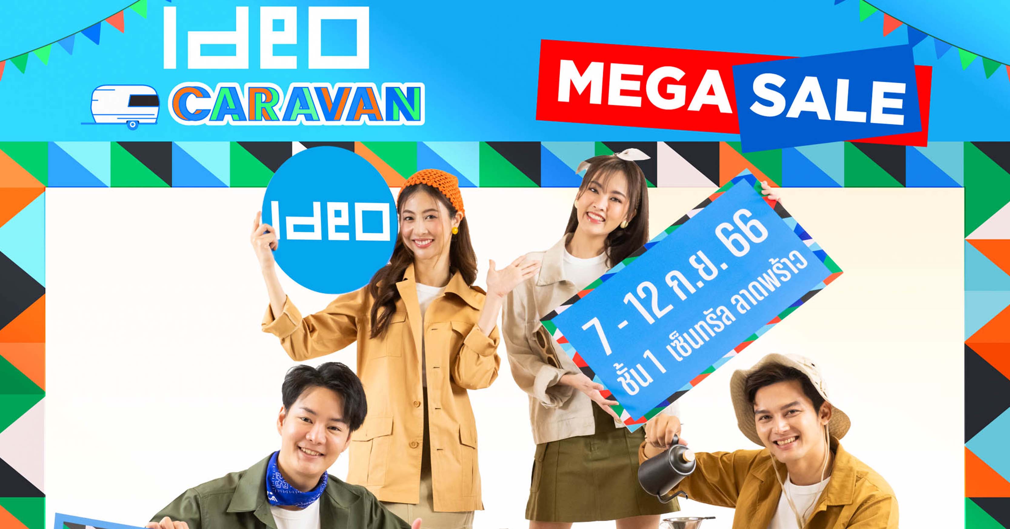 อนันดาฯ ส่งแคมเปญ IDEO CARAVAN MEGA SALE จัดเต็มส่วนลดยูนิตสวย คุ้มที่สุดแห่งปี รับฟรี 5 ต่อ!! เตรียมพบอีเว้นท์สำหรับคนเมือง!! 7-12 ก.ย.นี้