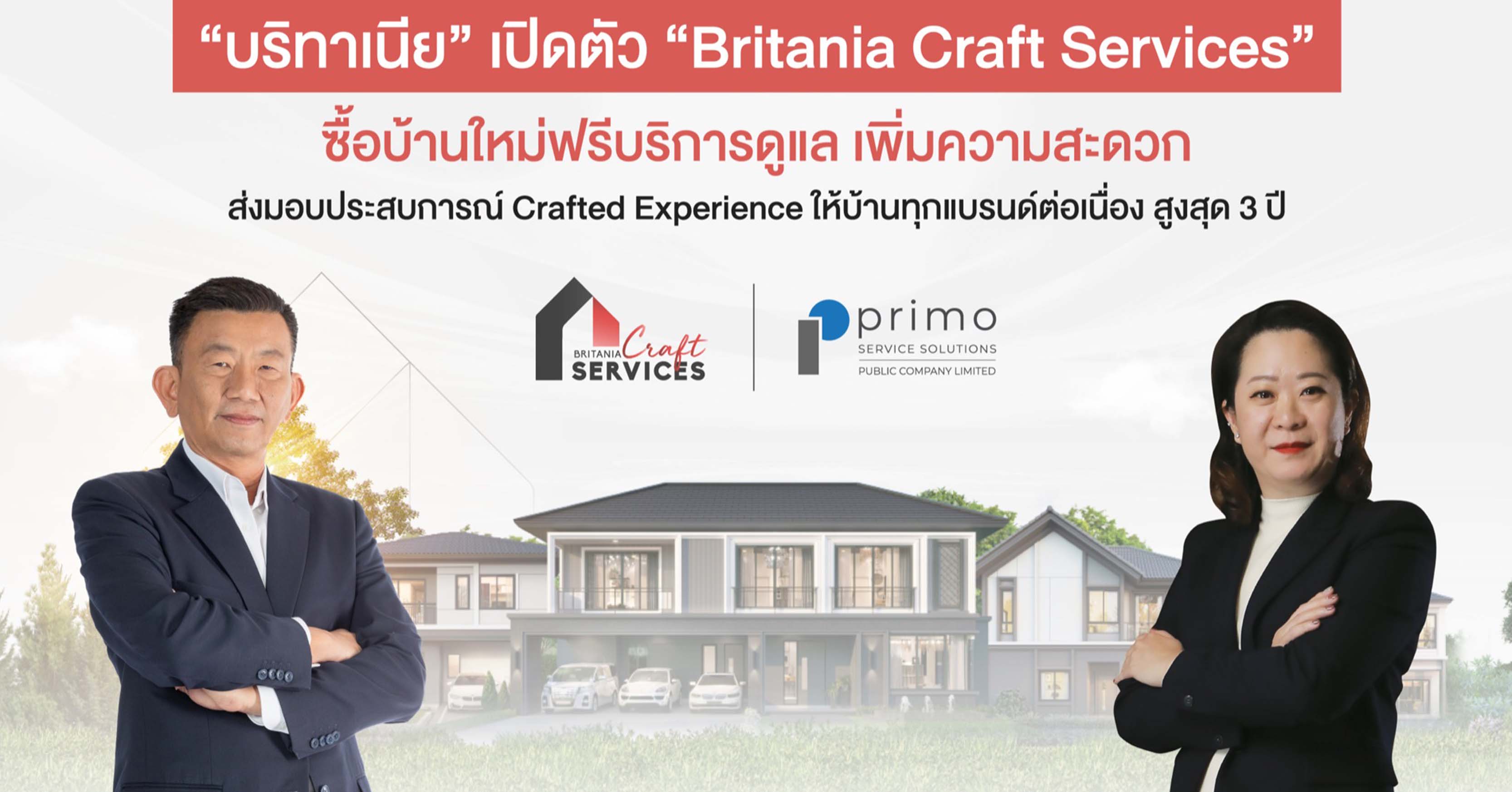 “บริทาเนีย” เปิดตัว “Britania Craft Services” ซื้อบ้านใหม่ฟรีบริการดูแลเพิ่มความสะดวก ส่งมอบประสบการณ์ Crafted Experience ให้บ้านทุกแบรนด์ต่อเนื่อง สูงสุด 3 ปี