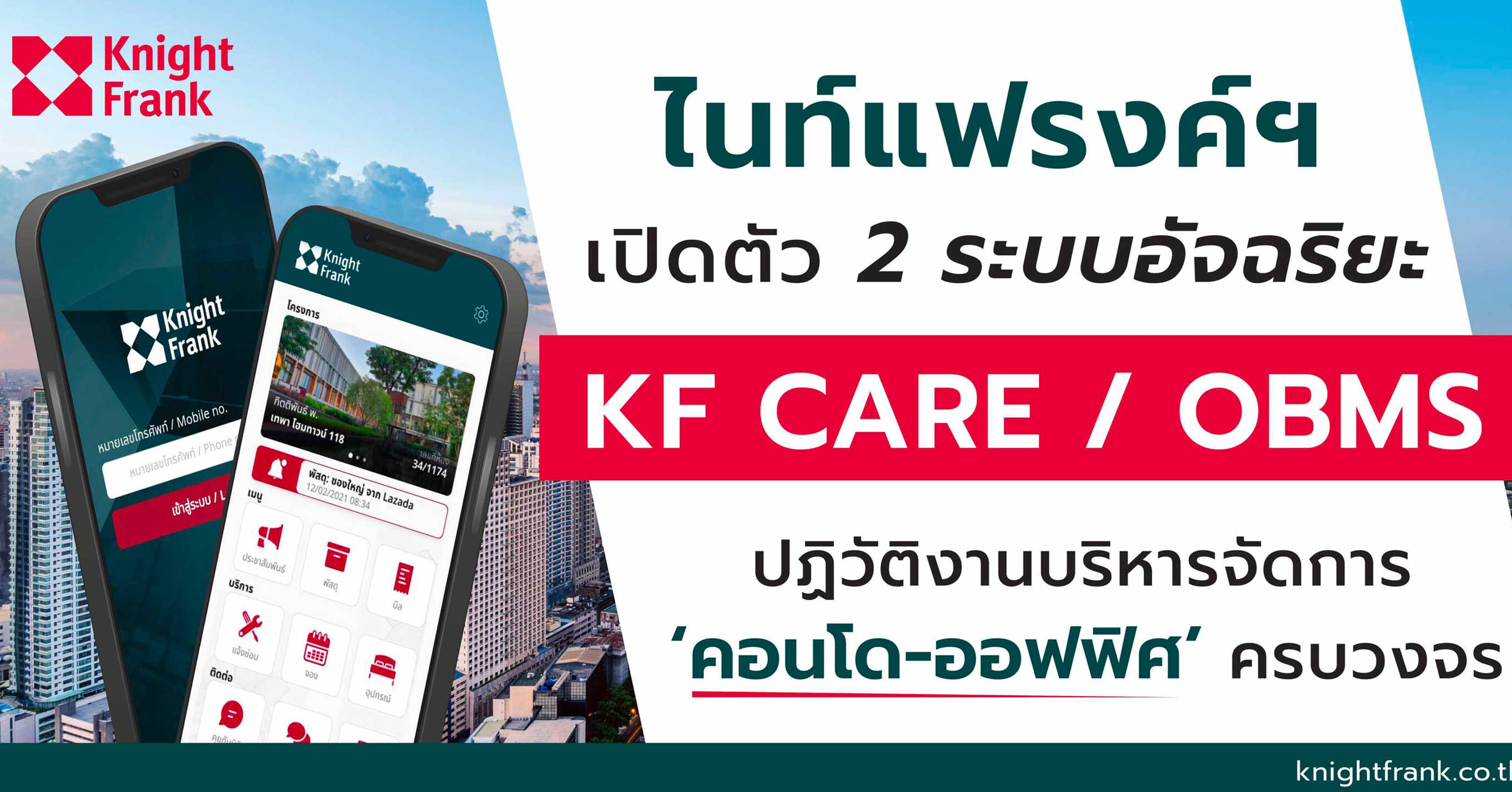 ไนท์แฟรงค์ฯ เปิดตัว 2 ระบบอัจฉริยะ ‘KF Care-OBMS’ ปฏิวัติงานบริหารจัดการ ‘คอนโด-ออฟฟิศ’ ครบวงจร