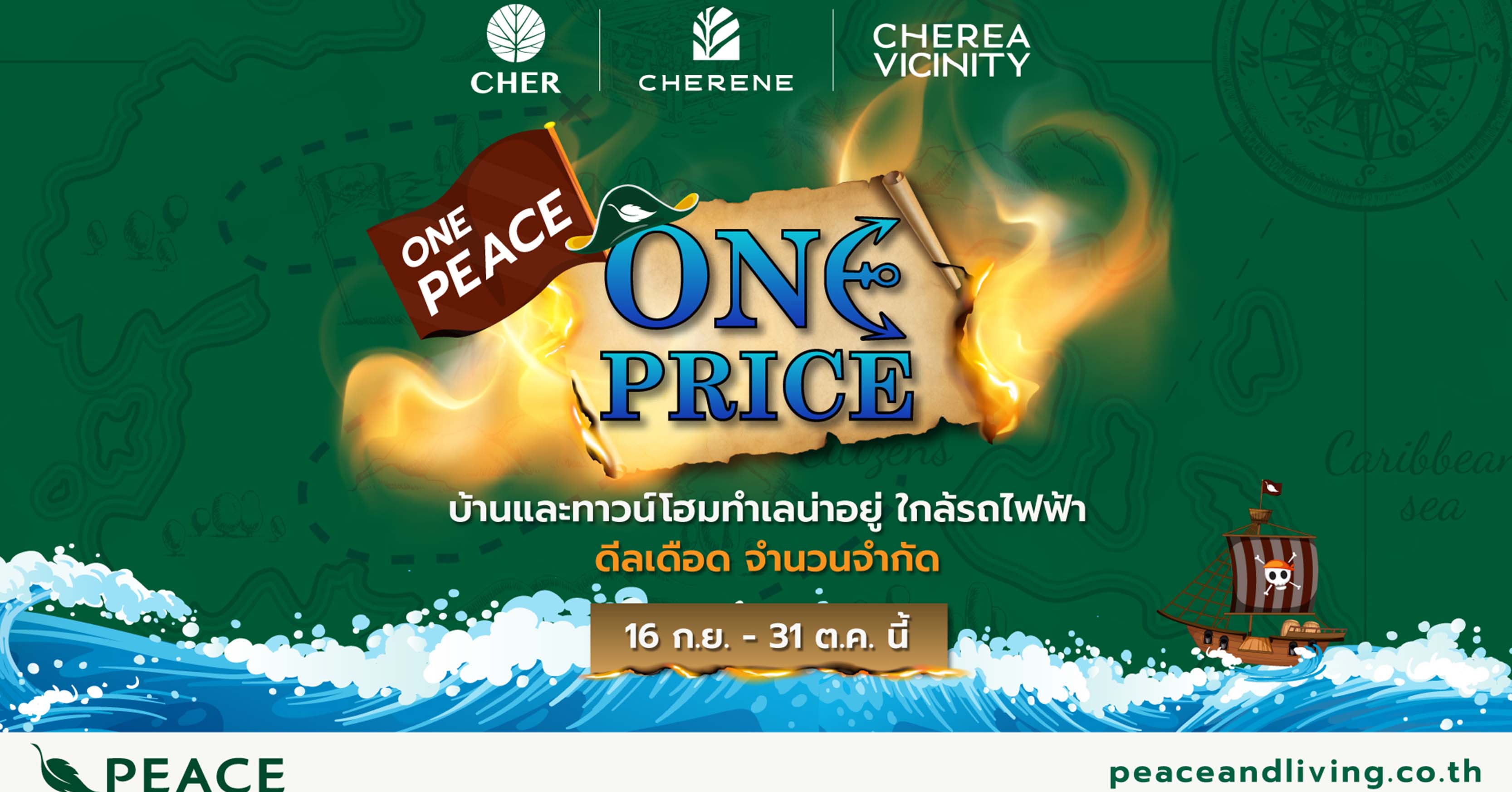 “พีซแอนด์ลีฟวิ่ง” จัดโปรโมชั่นสุดร้อนแรงแห่งปี “ONE PEACE ONE PRICE”  จัดเต็มบ้านและทาวน์โฮม 5 โครงการ 5 ทำเลใกล้รถไฟฟ้า ในราคาดีลเดือด วันนี้ - 31 ตุลาคมนี้ เท่านั้น !! 