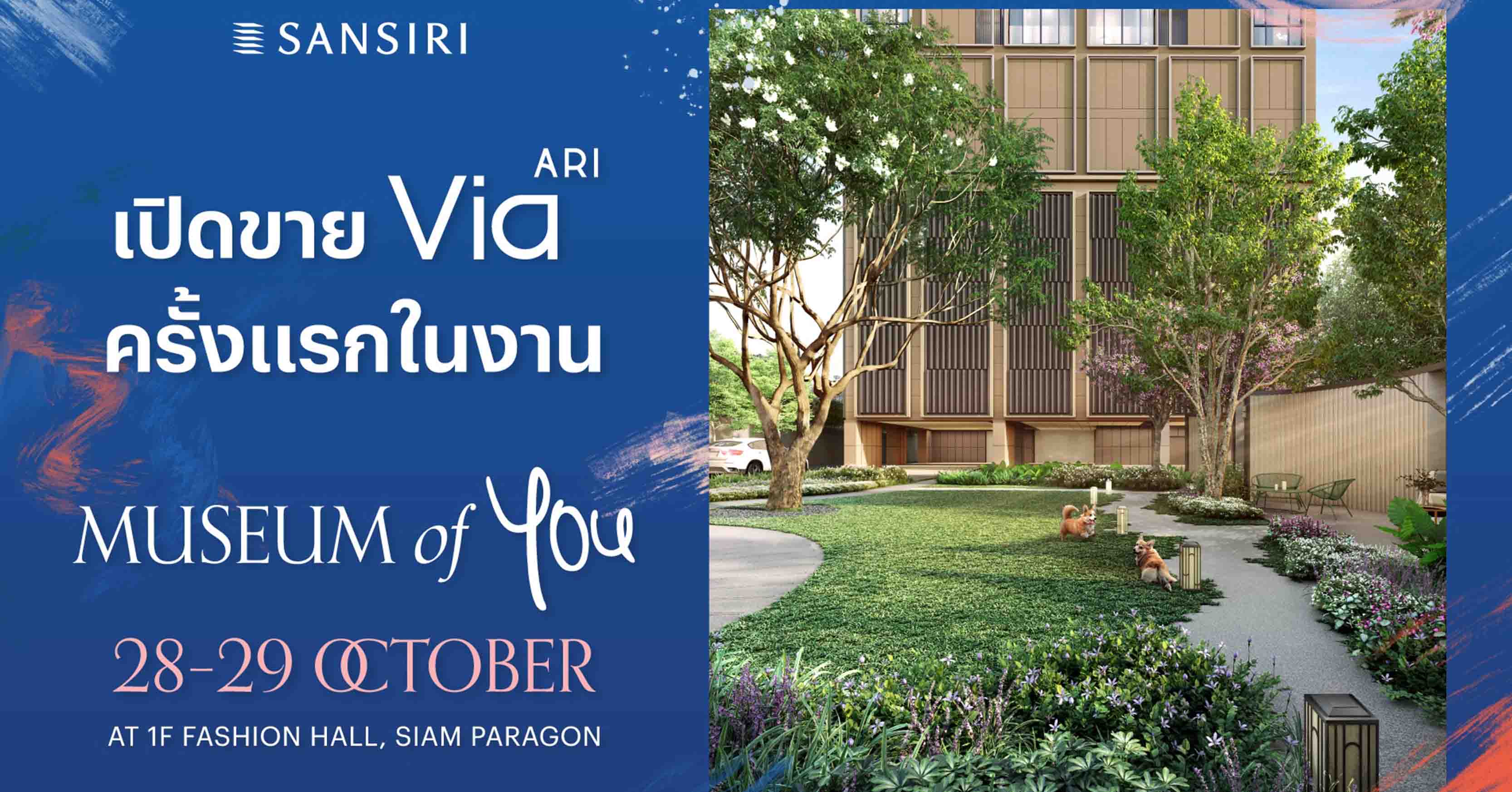 ฟีดแบคดีเกินต้าน “Via ARI” คาด Sold Out!*  ลูกค้าจ่อคิวจองแน่น เปิดขายวันแรก ต้องลุกเป็นไฟ! พลาดไม่ได้ 28-29 ต.ค.นี้