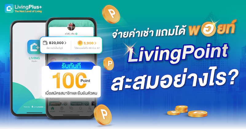 สะสม Point แลกลุ้นของรางวัล 🎉 ง่ายมากกก❗️ จะได้คะแนนสะสมจากไหนบ้าง มาดูกันเลย