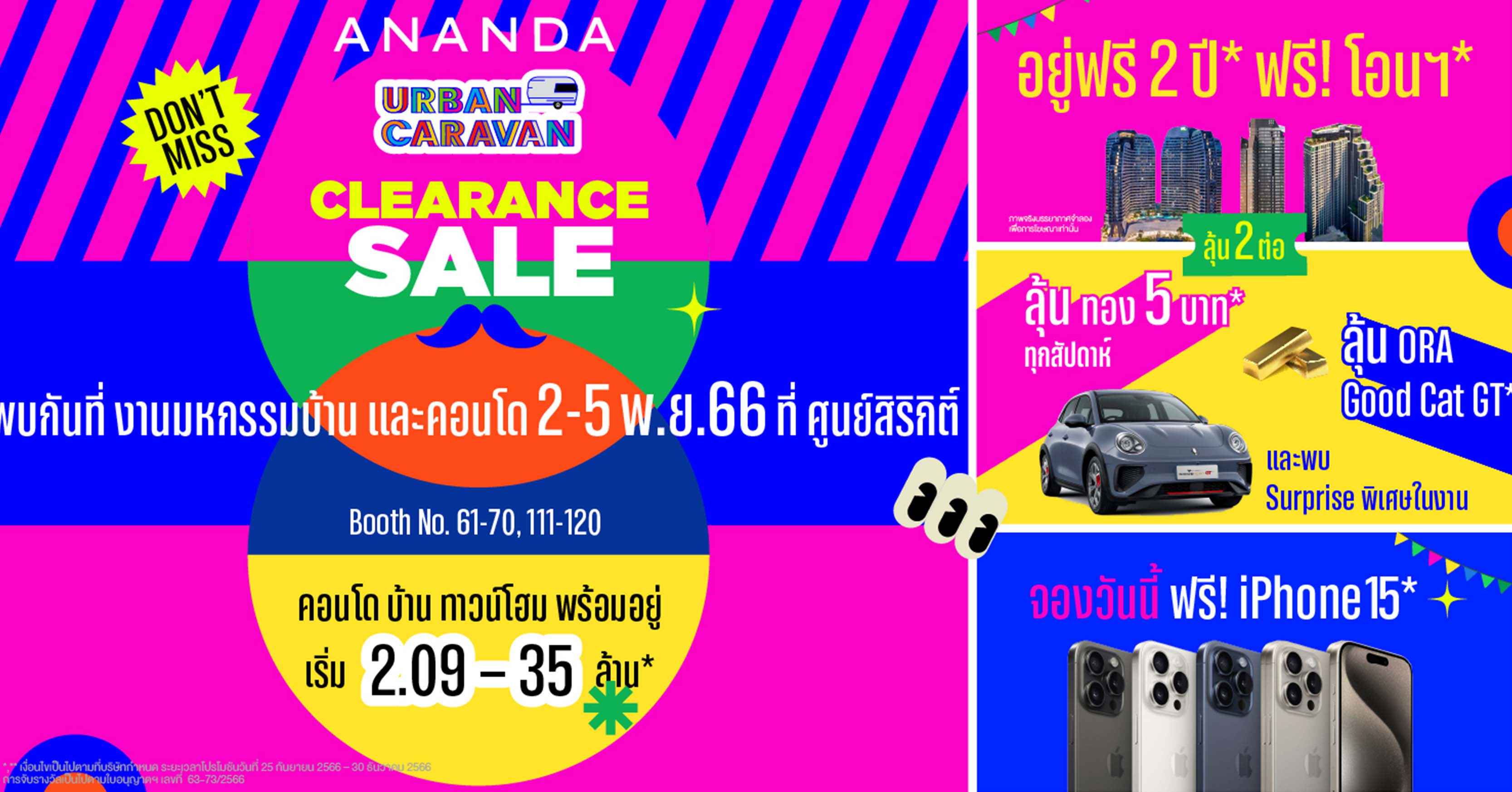 อนันดาฯ ลุยปั๊มยอดปลายปี ส่งโปรโมชั่น  ANANDA URBAN CARAVAN CLEARANCE SALE  ปลุกกำลังซื้อต่อยอดงานมหกรรมบ้านและคอนโดฯ ดันรายได้ไตรมาสสุดท้าย