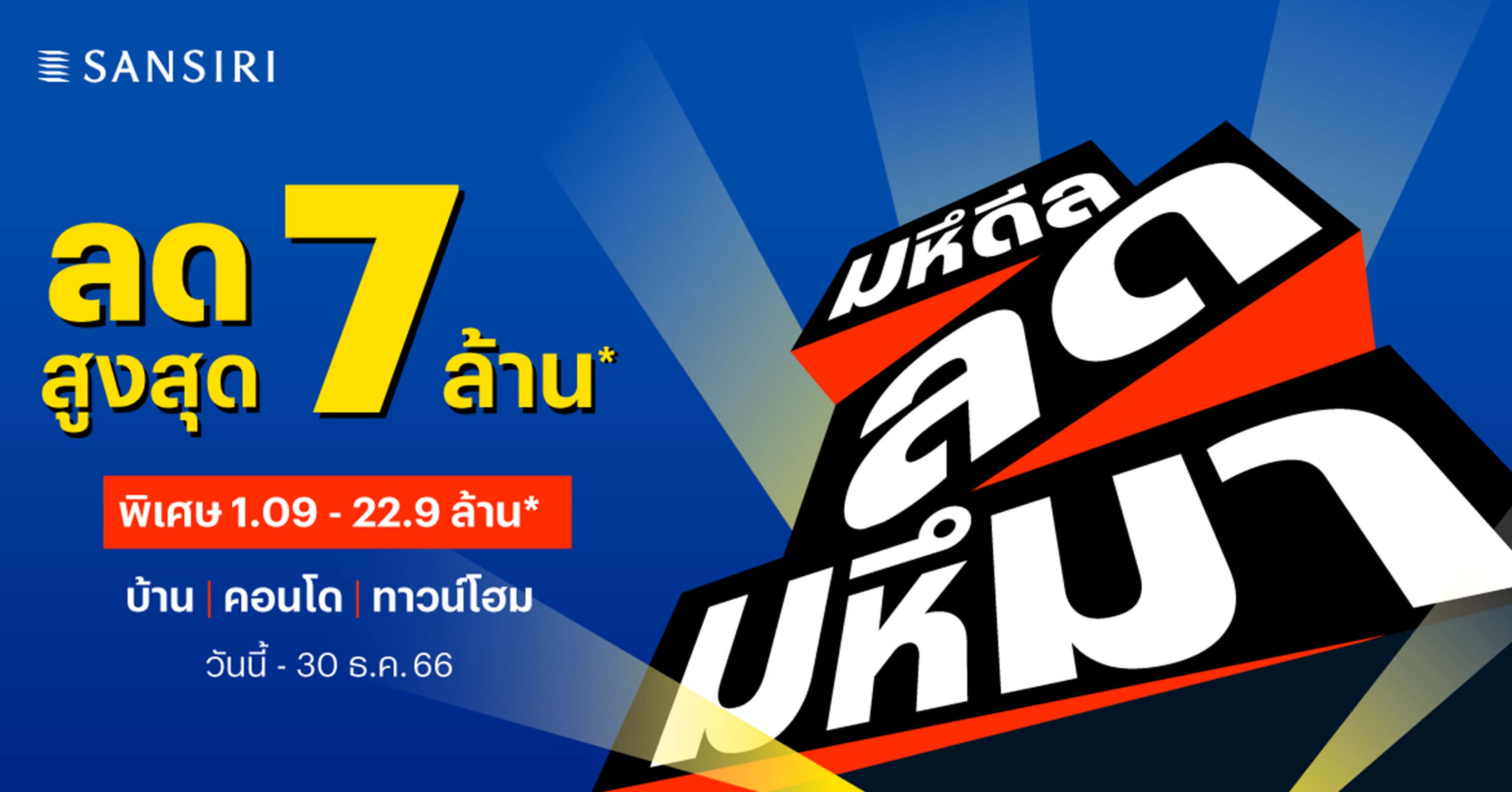 แสนสิริ ลุยต่อ Q4 กับโปรฯ “มหึดีล ลดมหึมา” ตั้งเป้าสร้างยอดขาย 5,000 ล้านบาท พร้อมประกาศความสำเร็จงาน Museum of YOU ลูกค้าให้การตอบรับดี