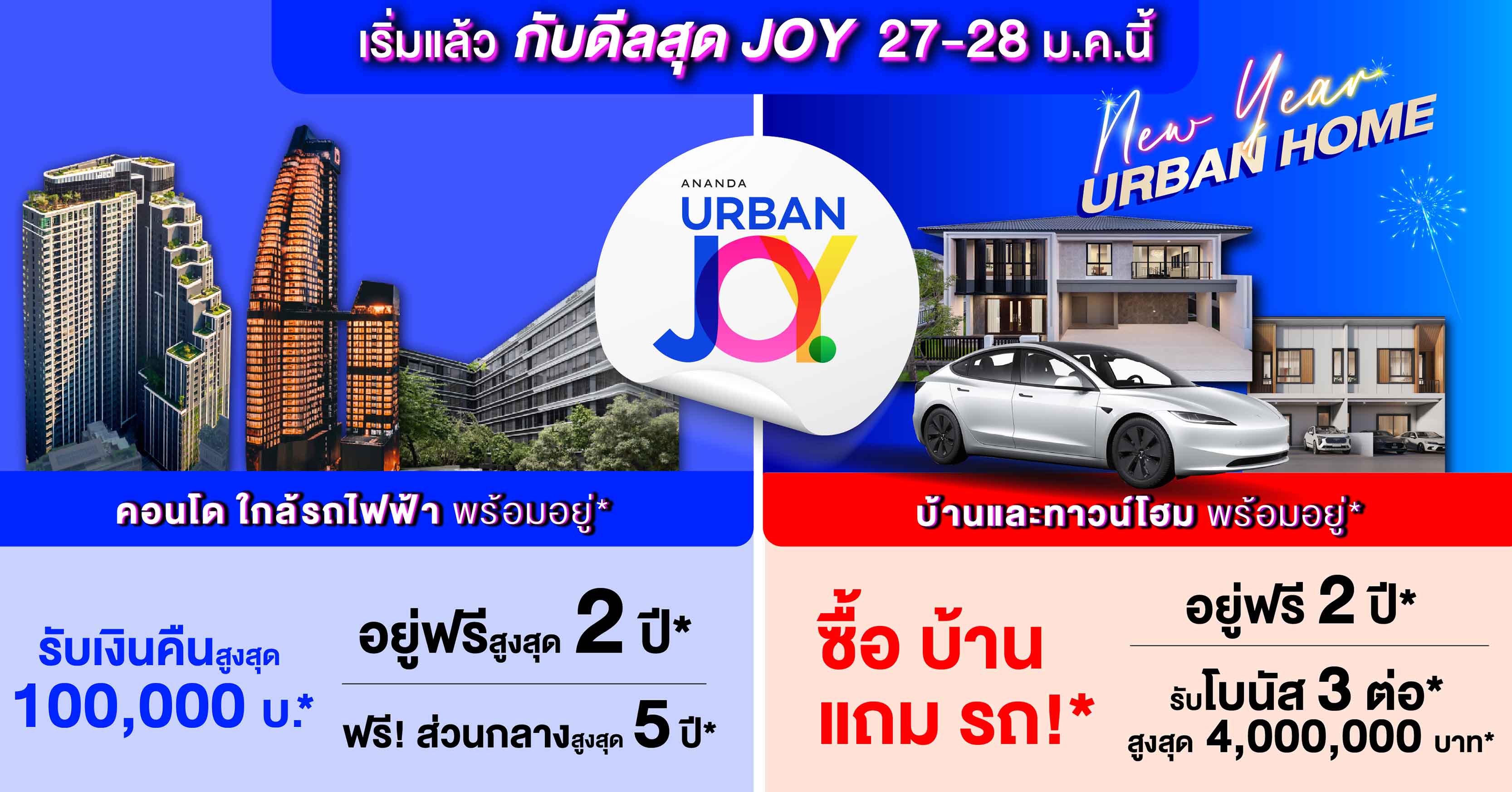 อนันดาฯ ส่งแคมเปญแรก “ANANDA URBAN JOY” รับปี 2567  ขน 26 โครงการทำเลเมือง ใกล้รถไฟฟ้า พร้อมอยู่ กับดีลสุดจอย  รับเงินคืนสูงสุด 1 แสนบาท รับโบนัส 3 ต่อ สูงสุด 4 ล้านบาท*