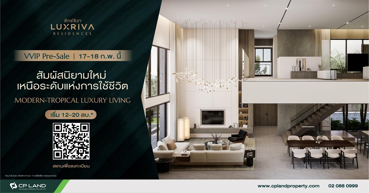 ครั้งแรก LUXRIVA RESIDENCES บ้านเดี่ยวระดับลักซ์ชัวรี่ หรูสุดใน นครศรีธรรมราช เปิดให้ชมบ้านตัวอย่างสุดเอ็กซ์คลูซีฟ 17 – 18 ก.พ.นี้ 