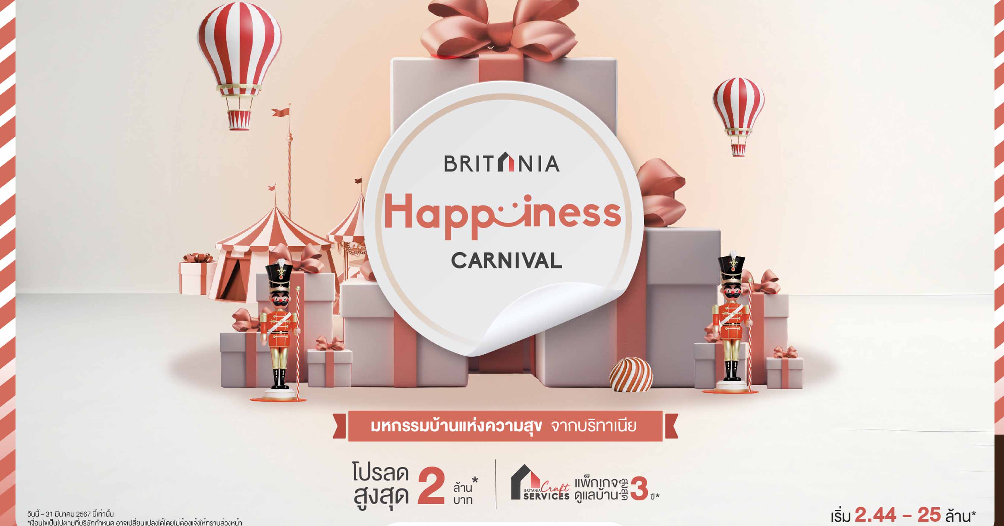 บริทานีย จัดโปรพิเศษ BRITANIA HAPPINESS CARNIVAL ลดสูงสุด 2 ล้าน* ต้อนรับมหกรรมบ้านแห่งความสุข ตั้งแต่วันนี้ – 31 มีนาคม 2567