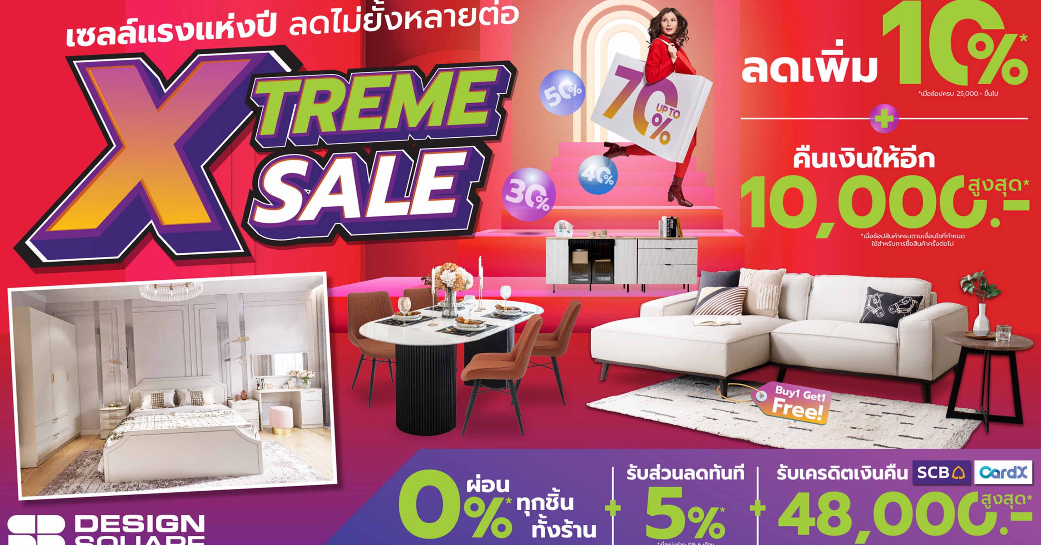 เอสบี ดีไซน์สแควร์ จัดโปรแรงแห่งปี ‘SB Design Square Xtreme Sale’ ช้อปวันนี้ รับความคุ้มถึง 5 ต่อ ตั้งแต่วันนี้-31 มี.ค. 67 