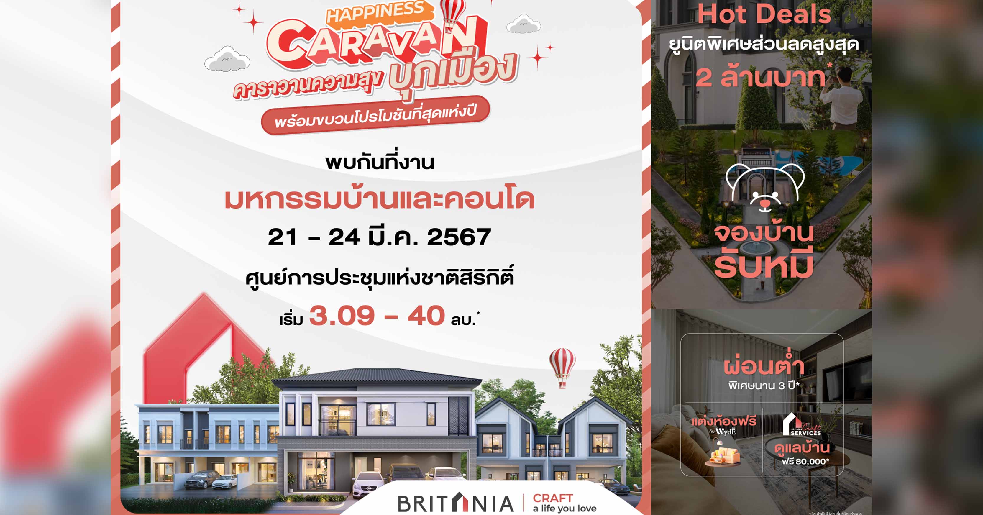 บริทาเนีย ยกขบวนบ้านสไตล์อังกฤษ จัด “HAPPINESS CARAVAN” พบโปรโมชันพิเศษ ในงาน “มหกรรมบ้านและคอนโด ครั้งที่ 45” วันที่ 21-24 มี.ค.นี้