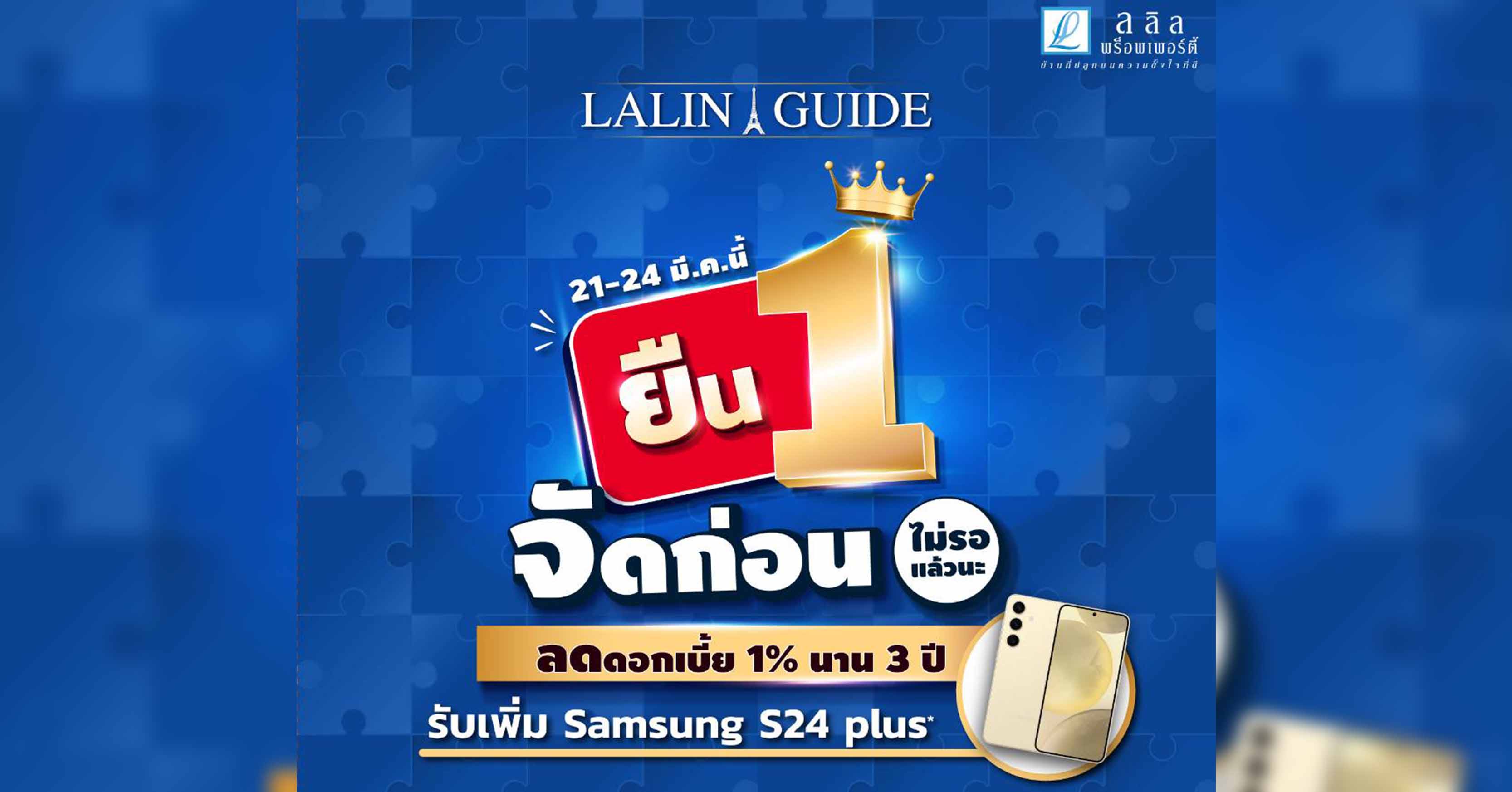 ลลิล พร็อพเพอร์ตี้ ประกาศลดดอกเบี้ย 1% นาน 3 ปี ทุกโครงการ ทุกทำเล ในงานมหกรรมบ้านและคอนโด ครั้งที่ 45 วันที่ 21-24 มี.ค.นี้ 